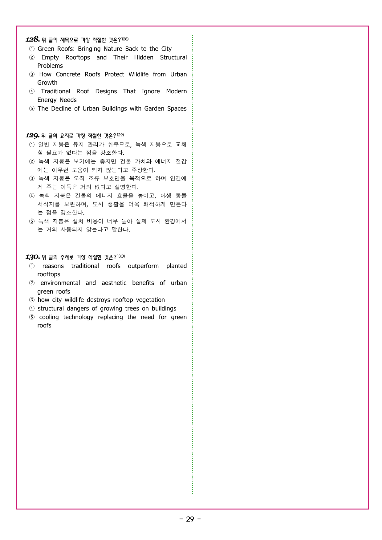 맞수 수능유형 기본편 12강 주어진 문장_preview_undefined