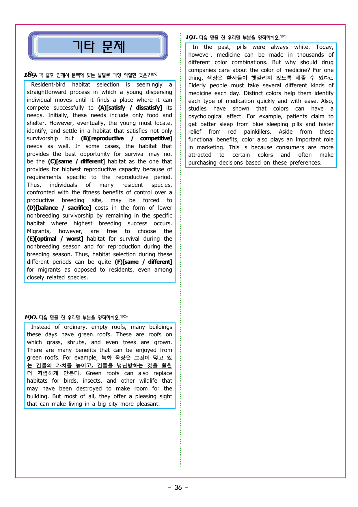 맞수 수능유형 기본편 12강 주어진 문장_preview_undefined