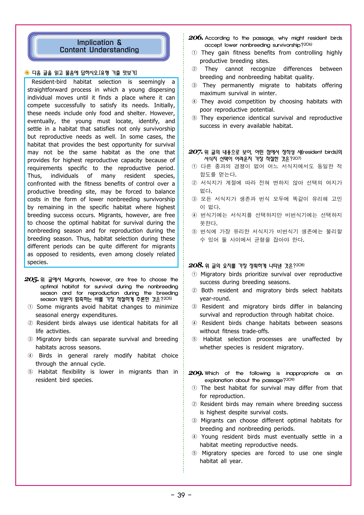 맞수 수능유형 기본편 12강 주어진 문장_preview_undefined