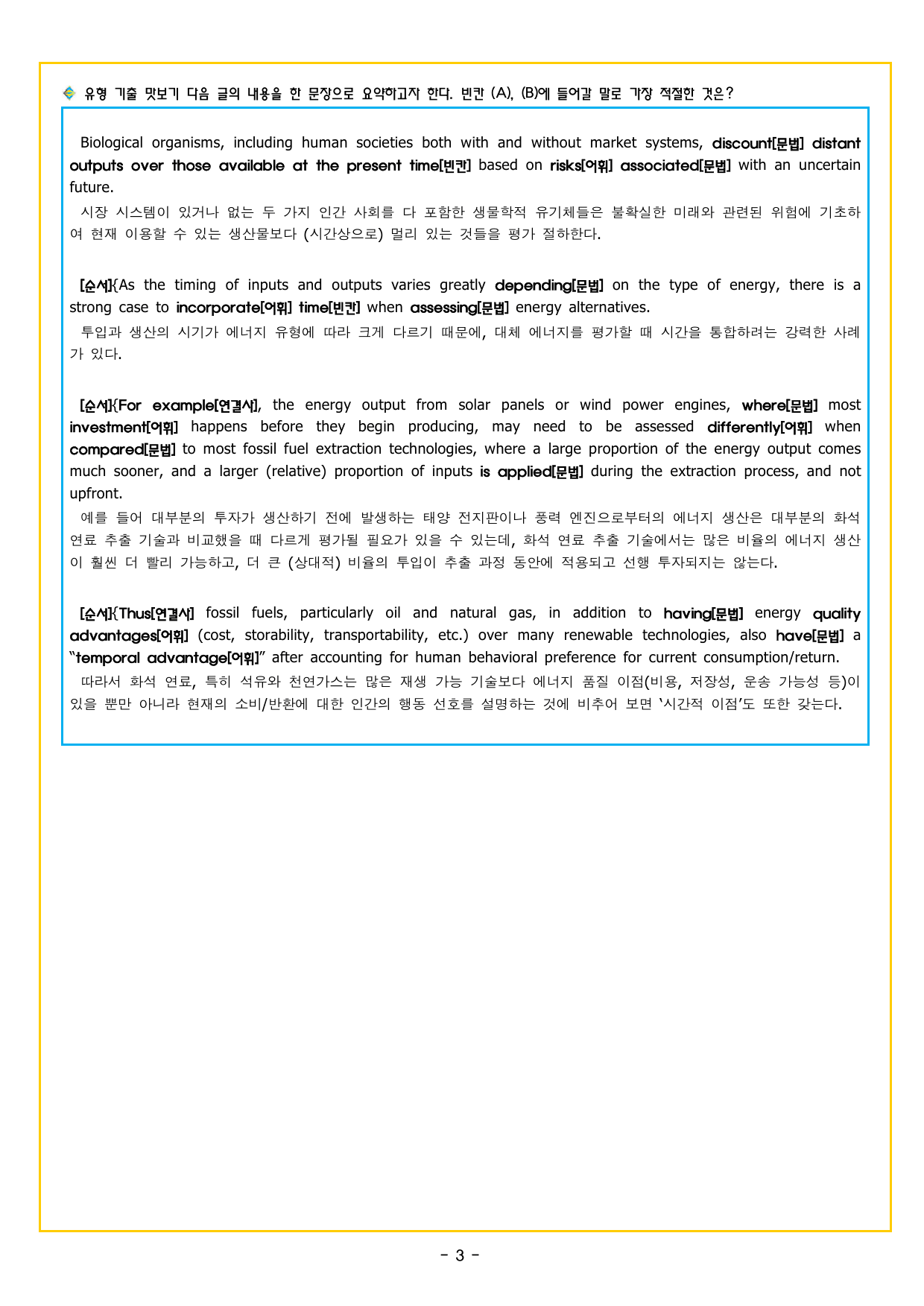 맞수 수능유형 기본편 13강 요약문 완성_preview_undefined