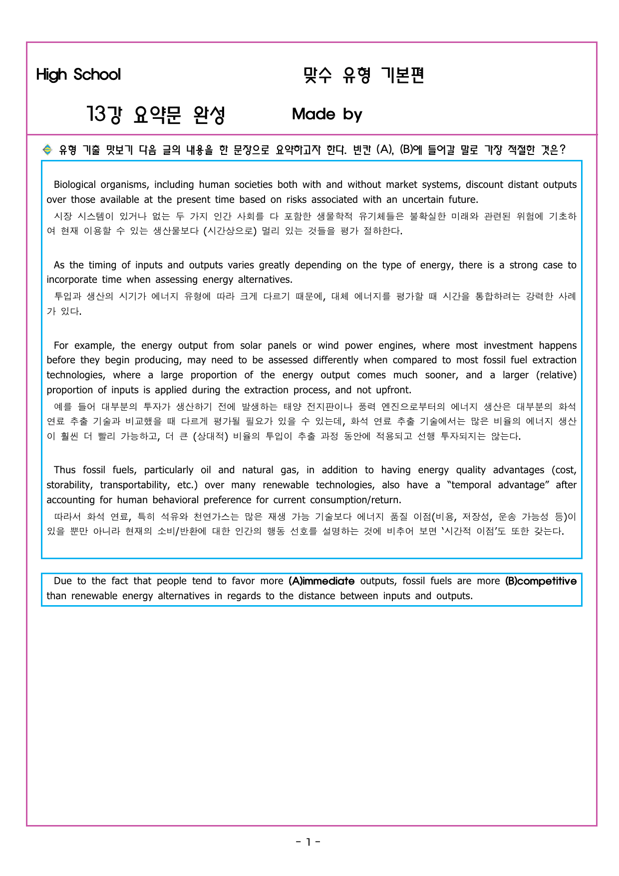 맞수 수능유형 기본편 13강 요약문 완성_preview_undefined