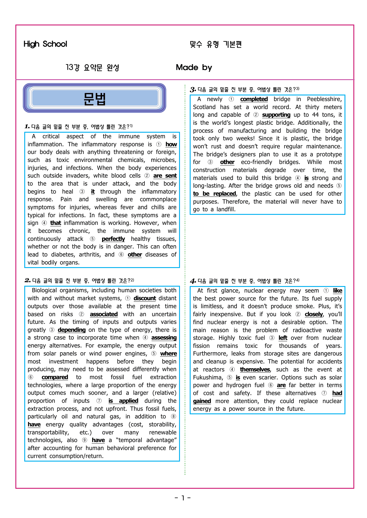 맞수 수능유형 기본편 13강 요약문 완성_preview_undefined