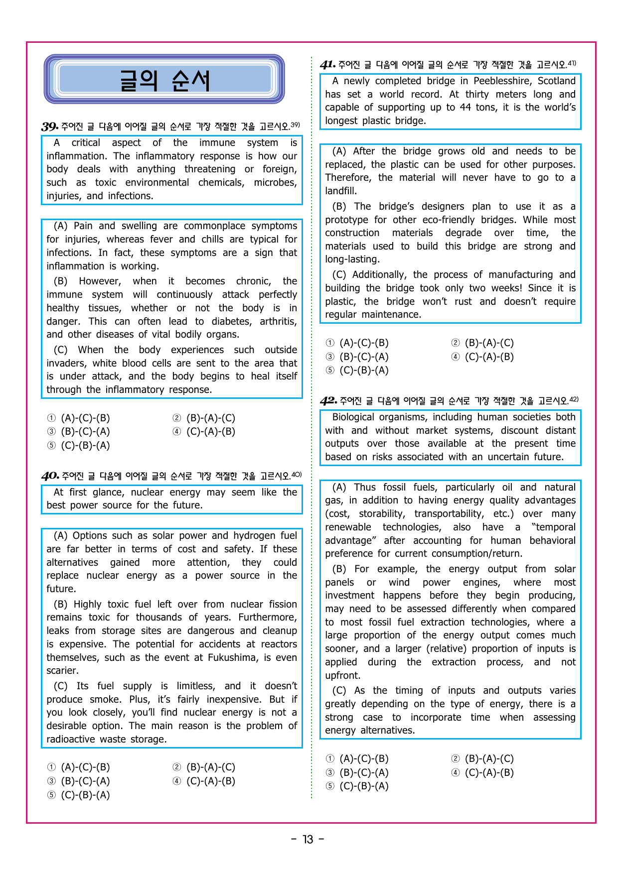 맞수 수능유형 기본편 13강 요약문 완성_preview_undefined