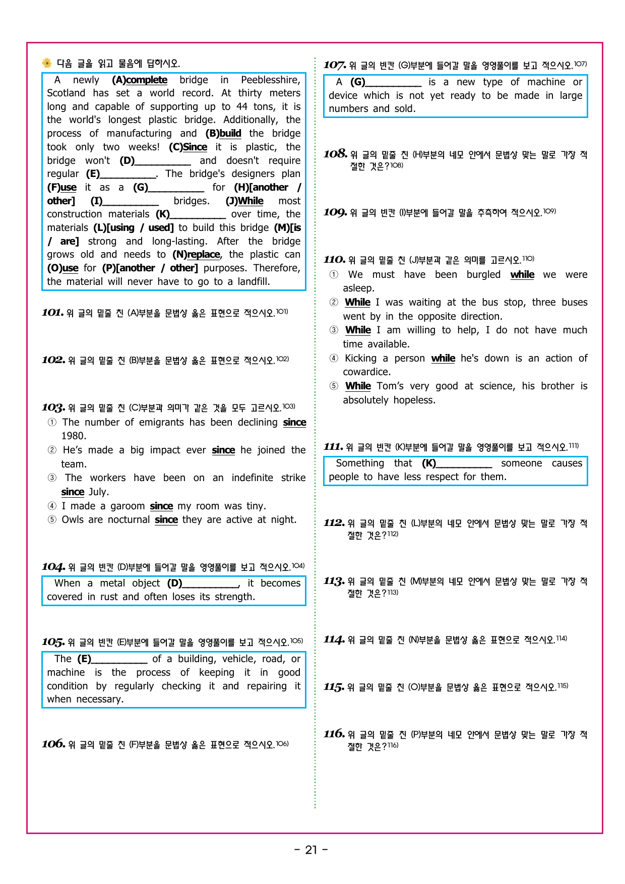 맞수 수능유형 기본편 13강 요약문 완성_preview_undefined