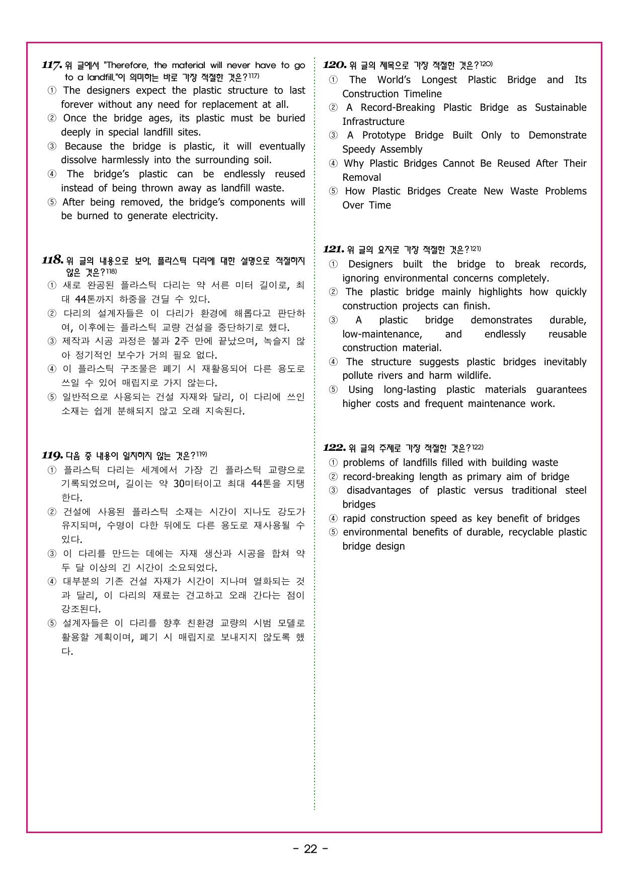 맞수 수능유형 기본편 13강 요약문 완성_preview_undefined