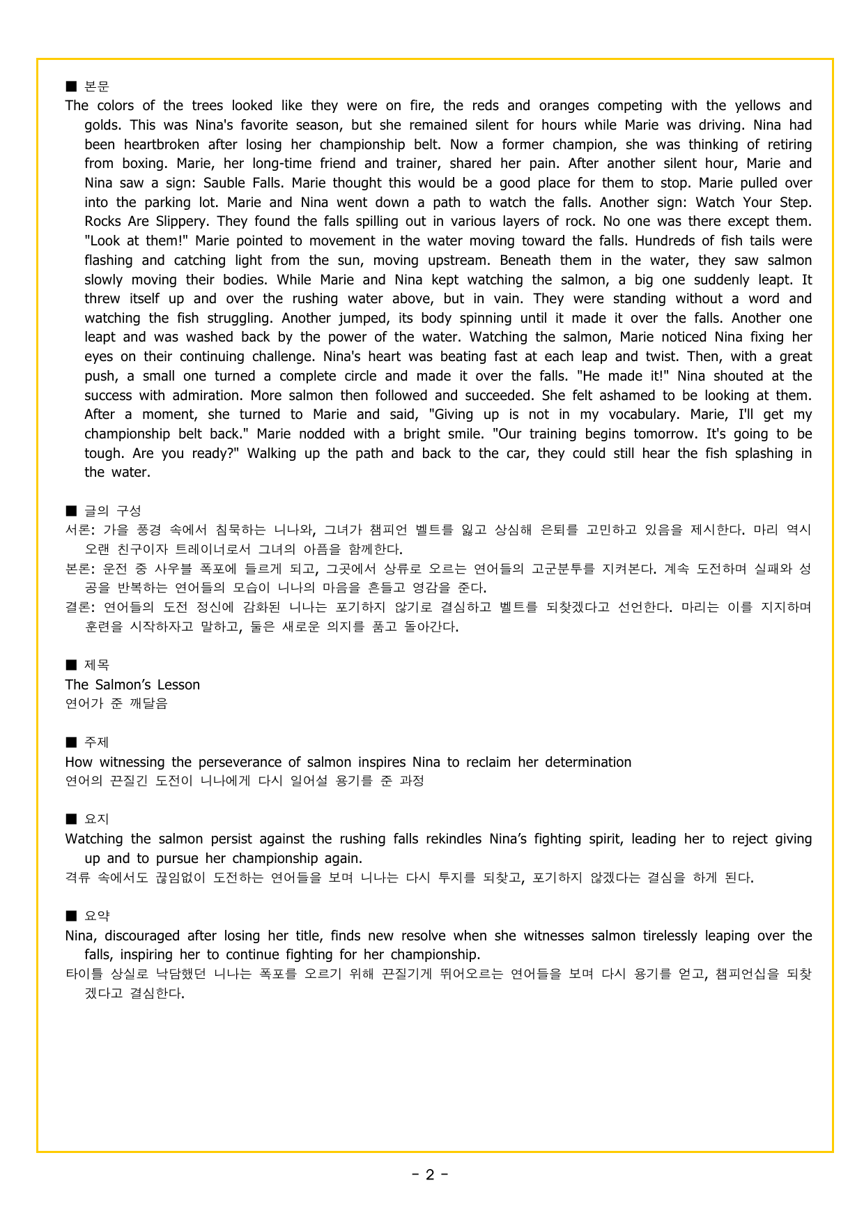 맞수 수능유형 기본편 14강 장문_preview_undefined