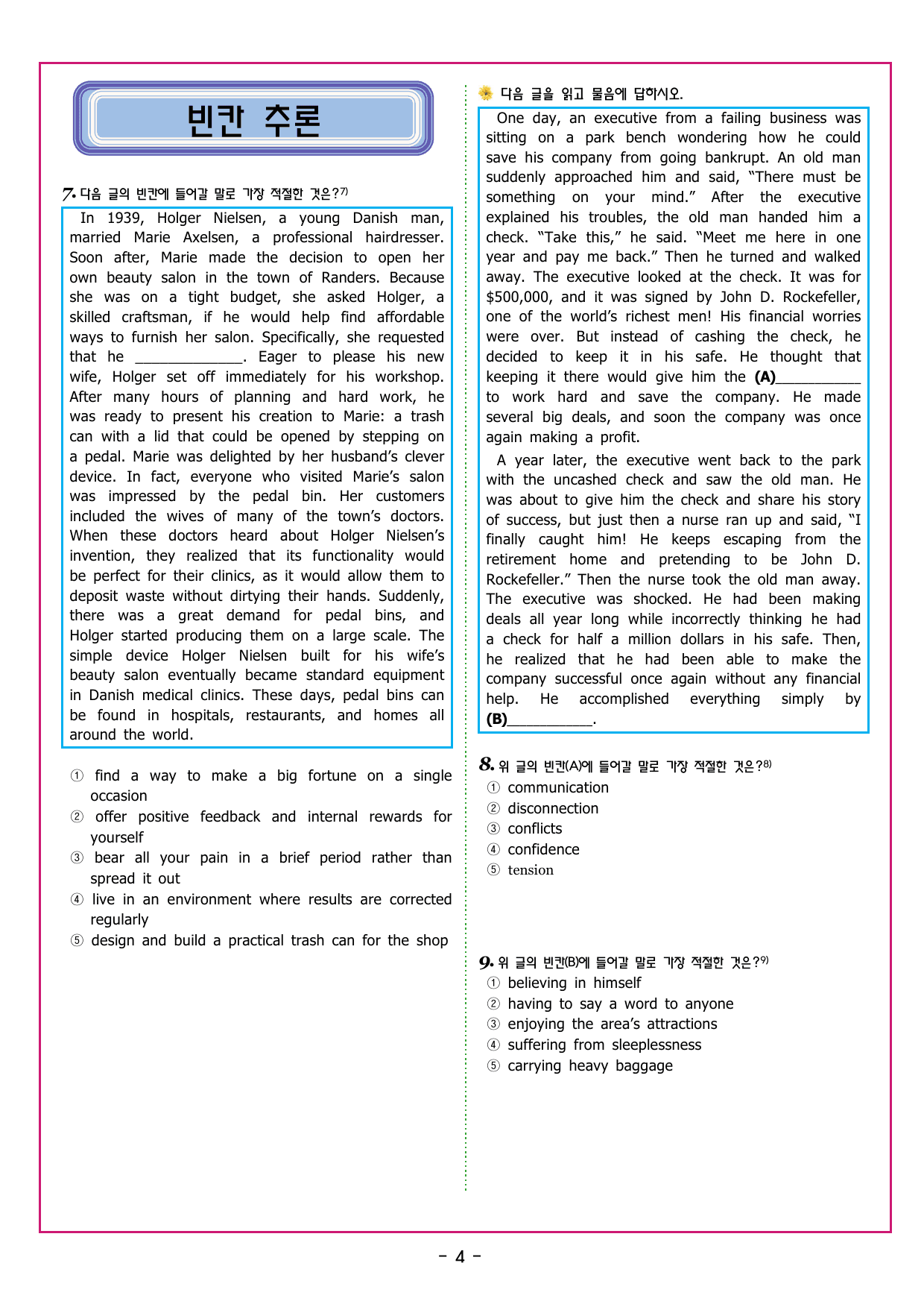 맞수 수능유형 기본편 14강 장문_preview_undefined