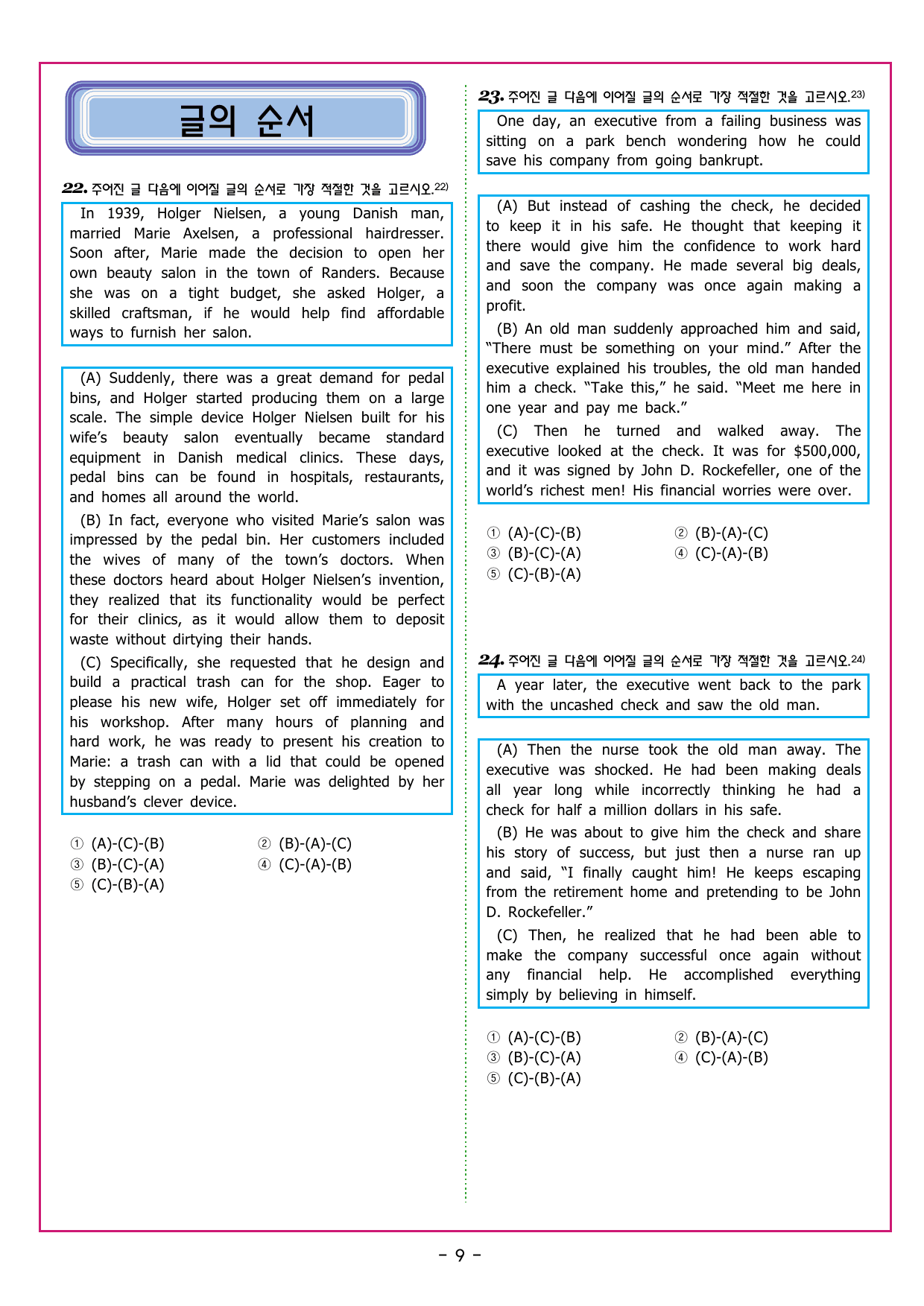 맞수 수능유형 기본편 14강 장문_preview_undefined