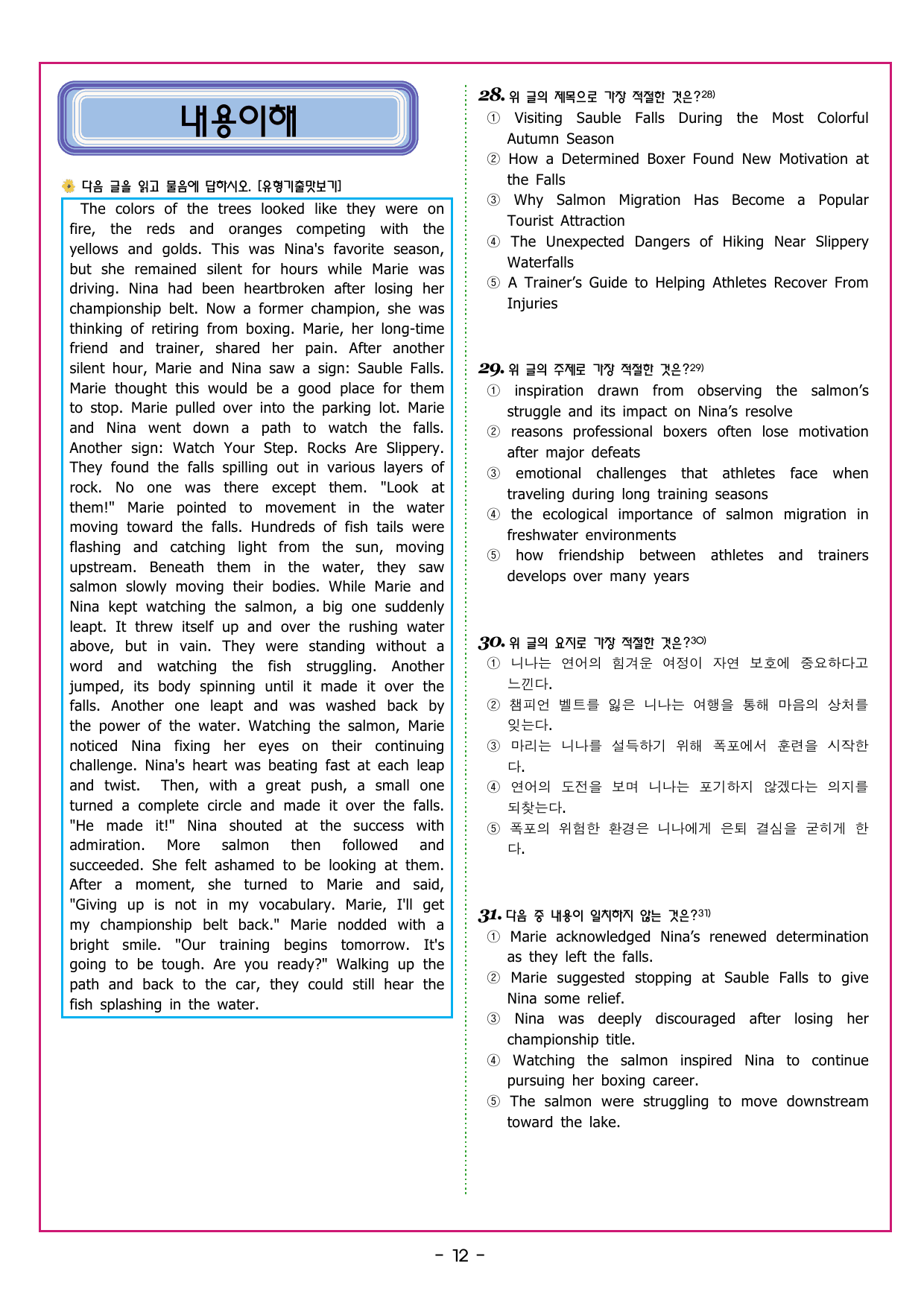 맞수 수능유형 기본편 14강 장문_preview_undefined