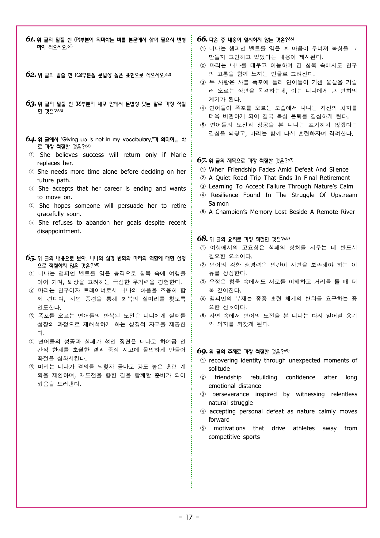 맞수 수능유형 기본편 14강 장문_preview_undefined