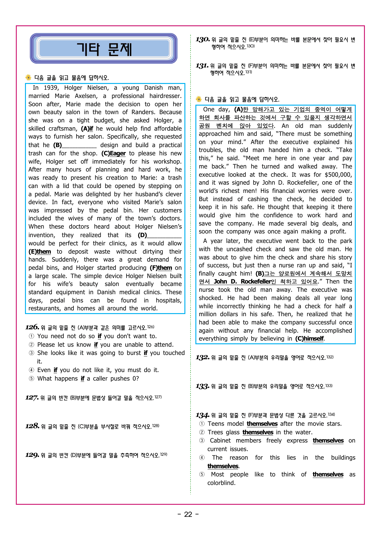 맞수 수능유형 기본편 14강 장문_preview_undefined