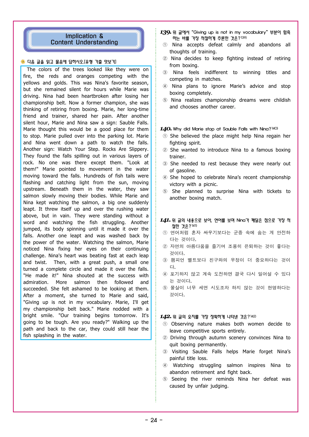 맞수 수능유형 기본편 14강 장문_preview_undefined