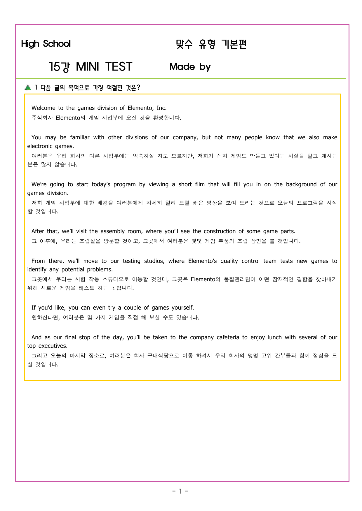 맞수 수능유형 기본15강 MINI TEST_preview_undefined