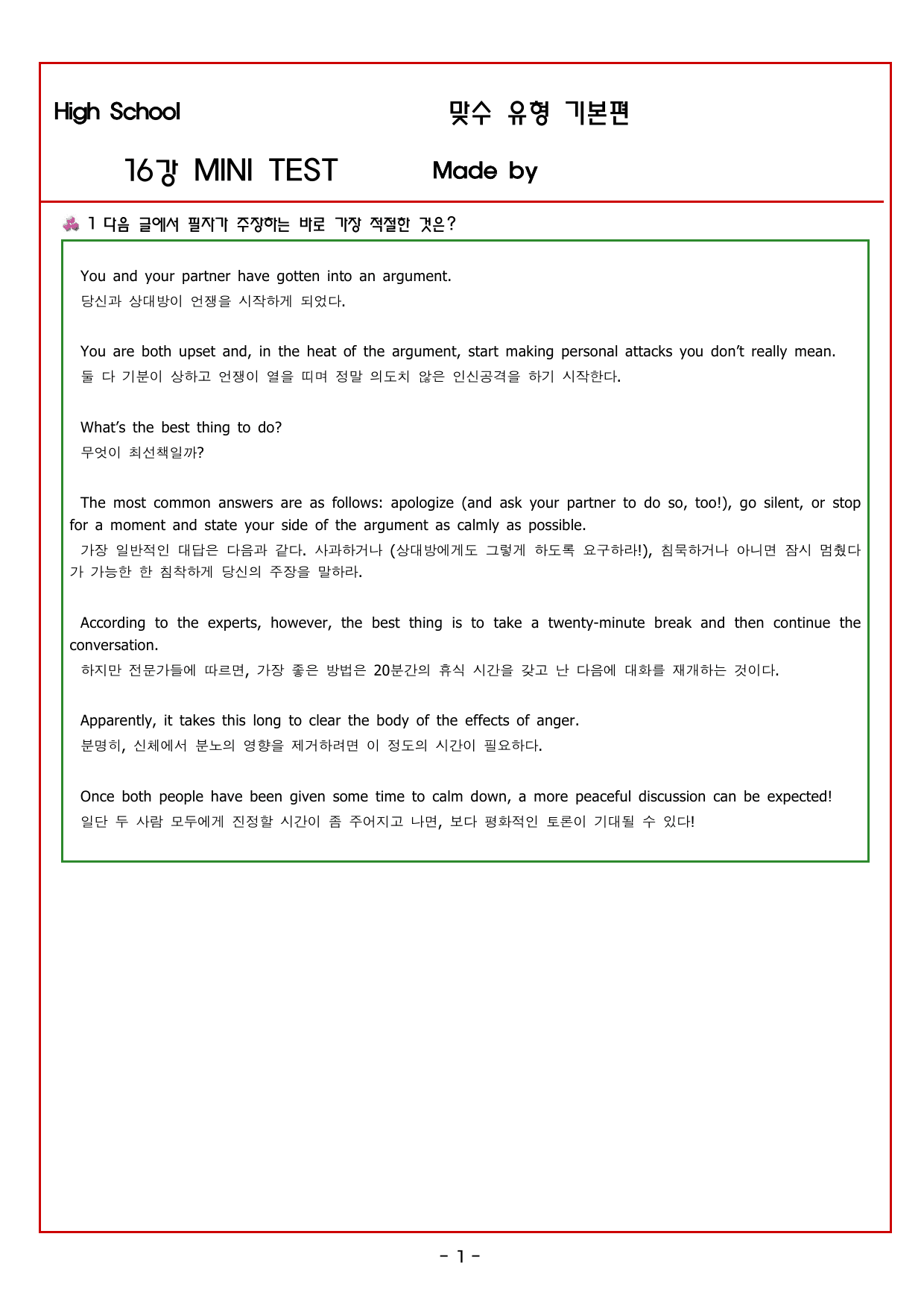 맞수 수능유형 기본16강 MINI TEST_preview_undefined