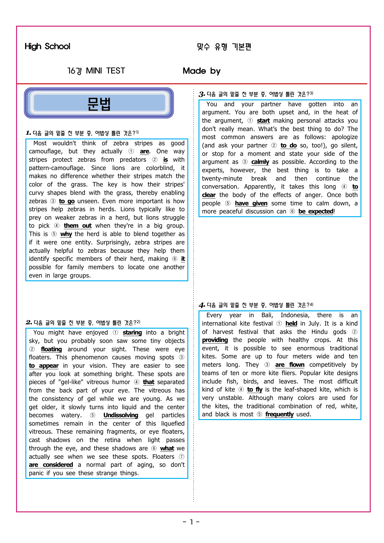 맞수 수능유형 기본16강 MINI TEST_preview_undefined