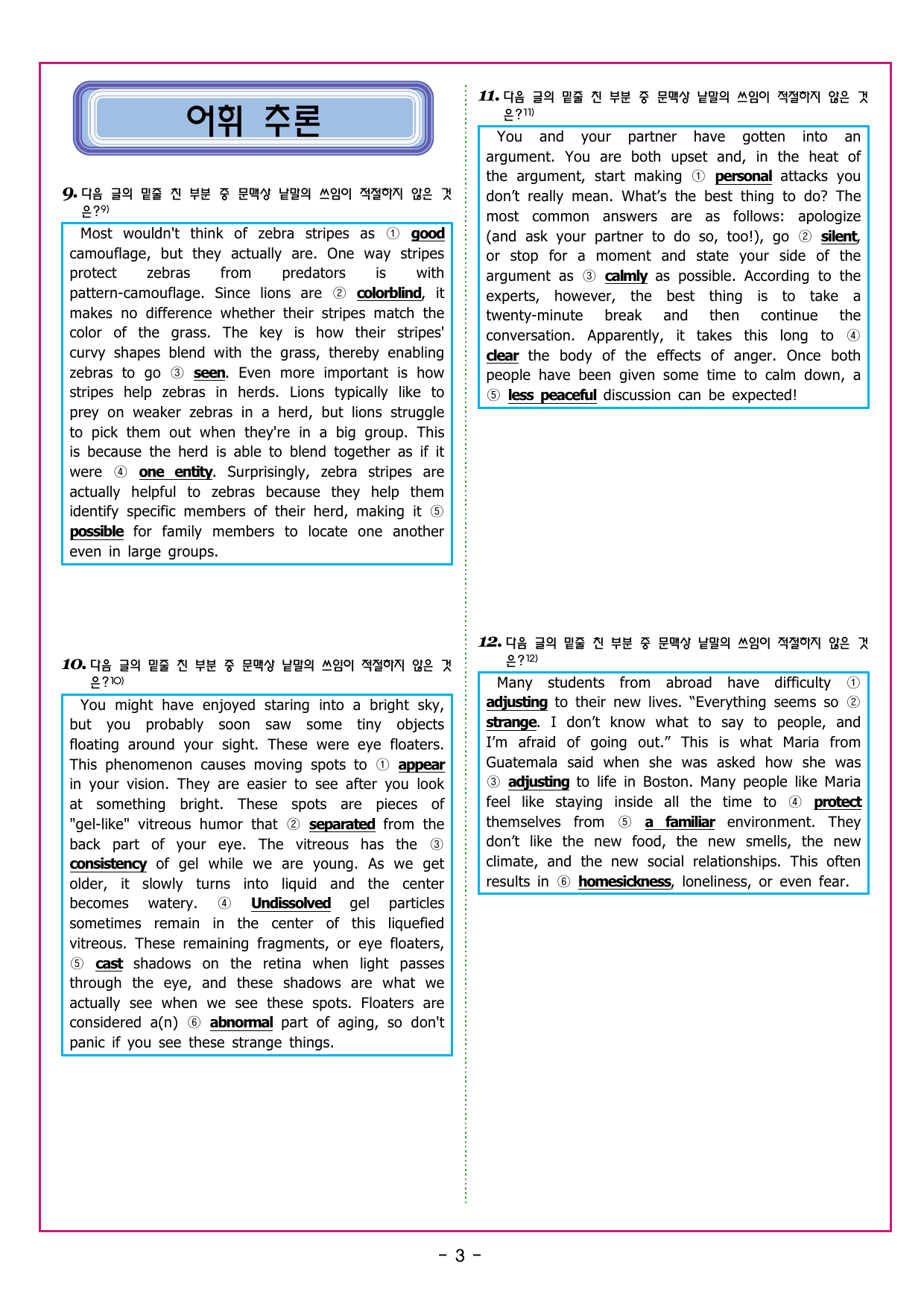 맞수 수능유형 기본16강 MINI TEST_preview_undefined