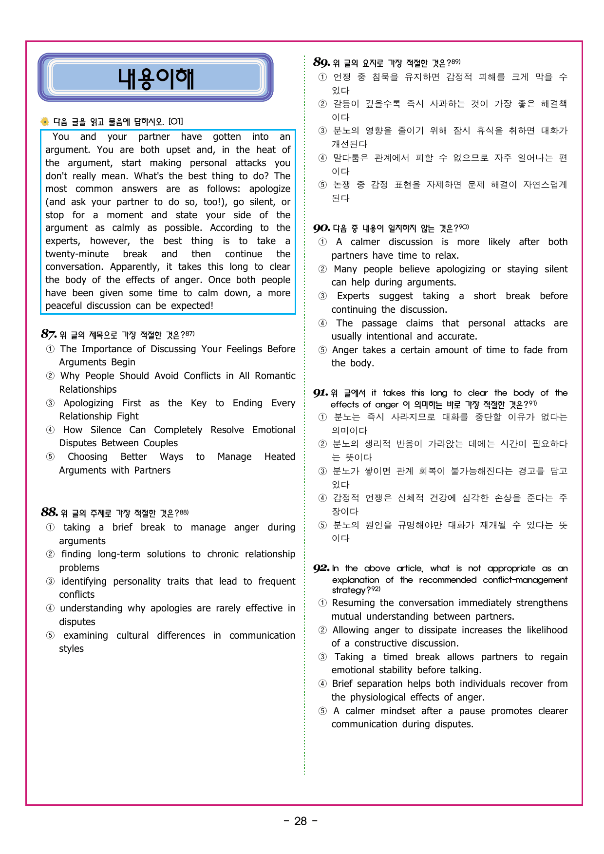 맞수 수능유형 기본16강 MINI TEST_preview_undefined