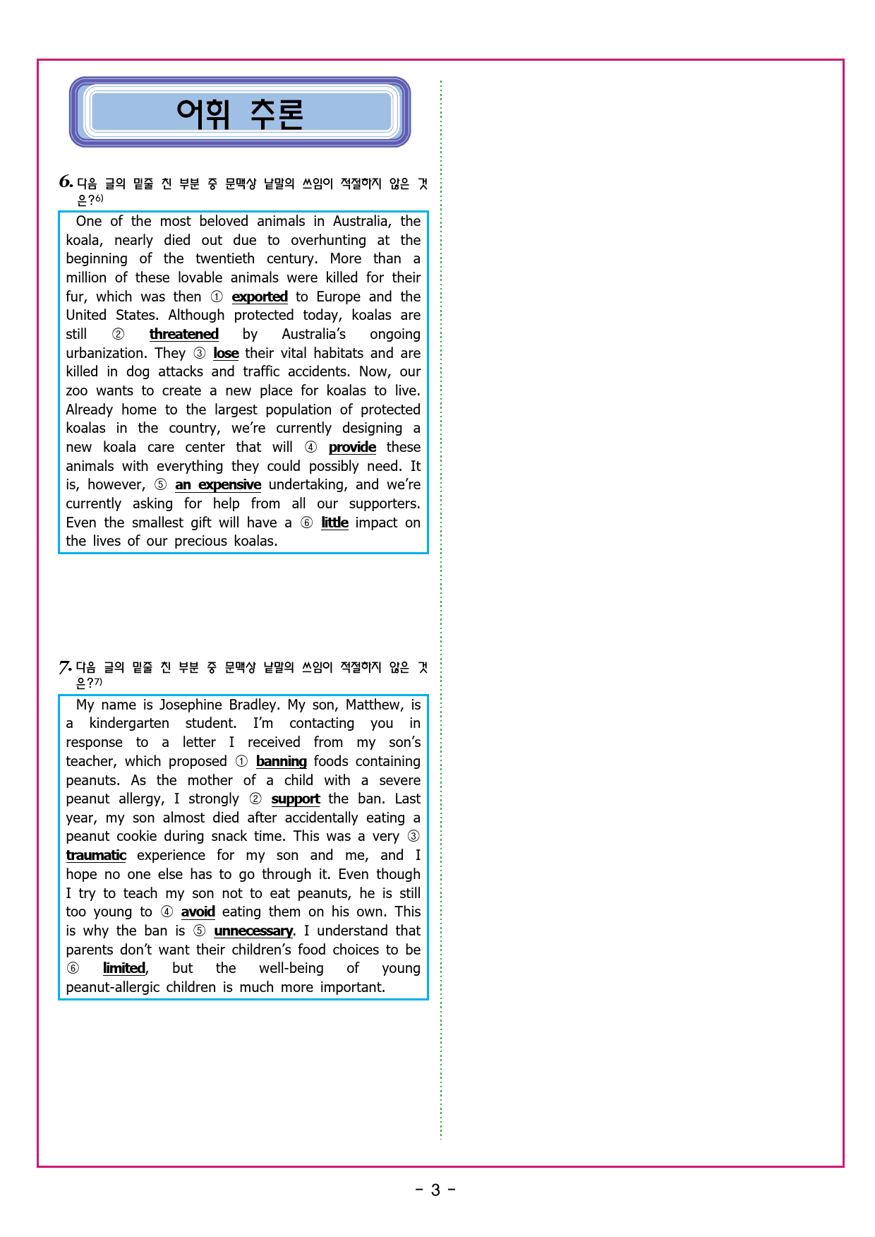 맞수 수능유형 실전편 01강 글의 목적과 심경_preview_33