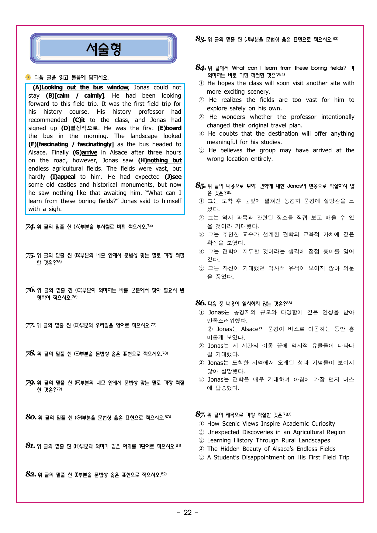 맞수 수능유형 실전편 01강 글의 목적과 심경_preview_undefined