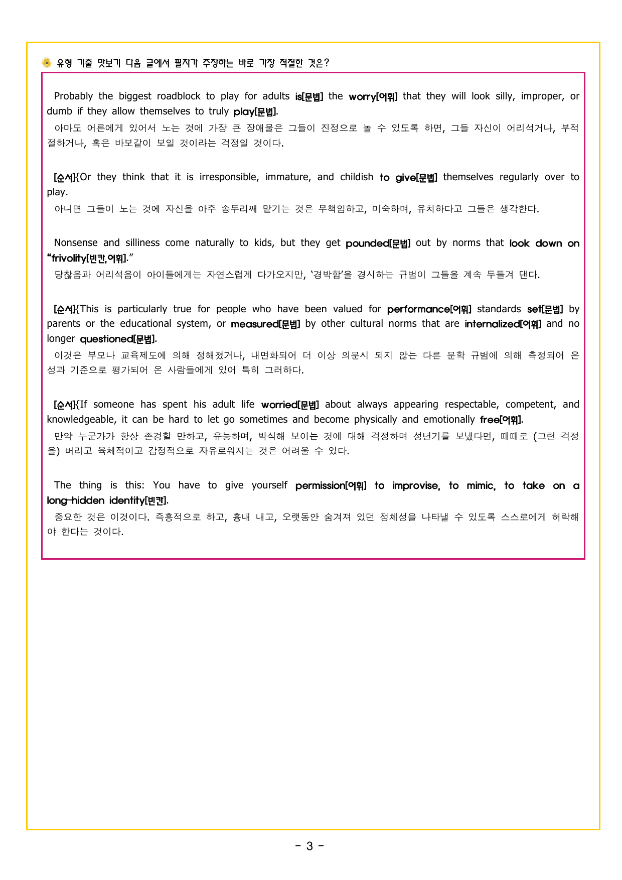 맞수 수능유형 실전편 02강 요지 필자의 주장_preview_undefined