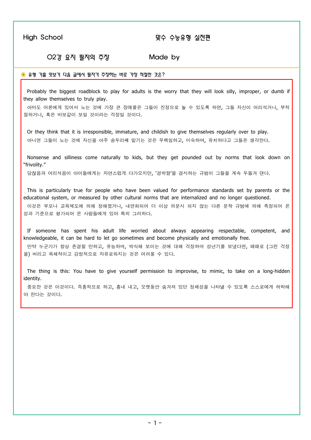 맞수 수능유형 실전편 02강 요지 필자의 주장_preview_undefined