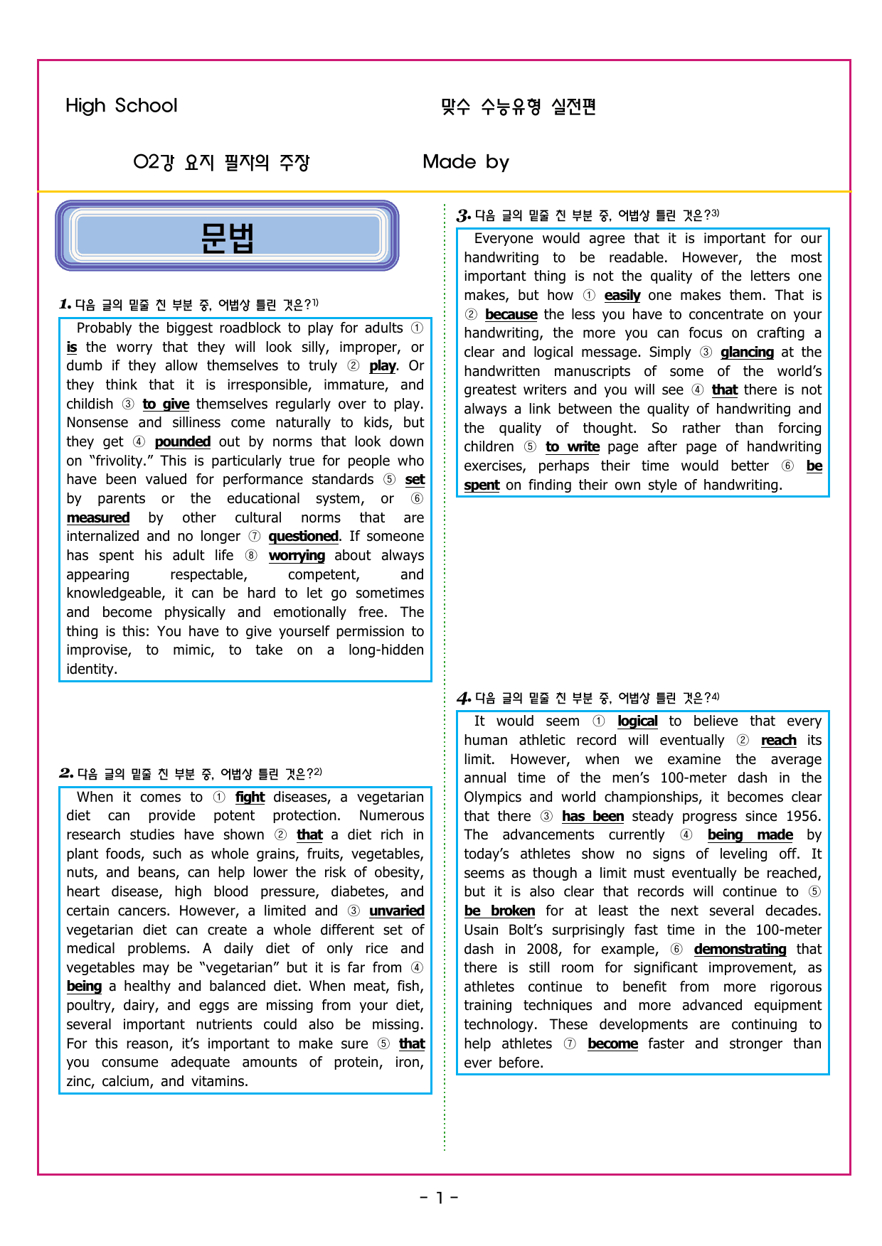 맞수 수능유형 실전편 02강 요지 필자의 주장_preview_undefined