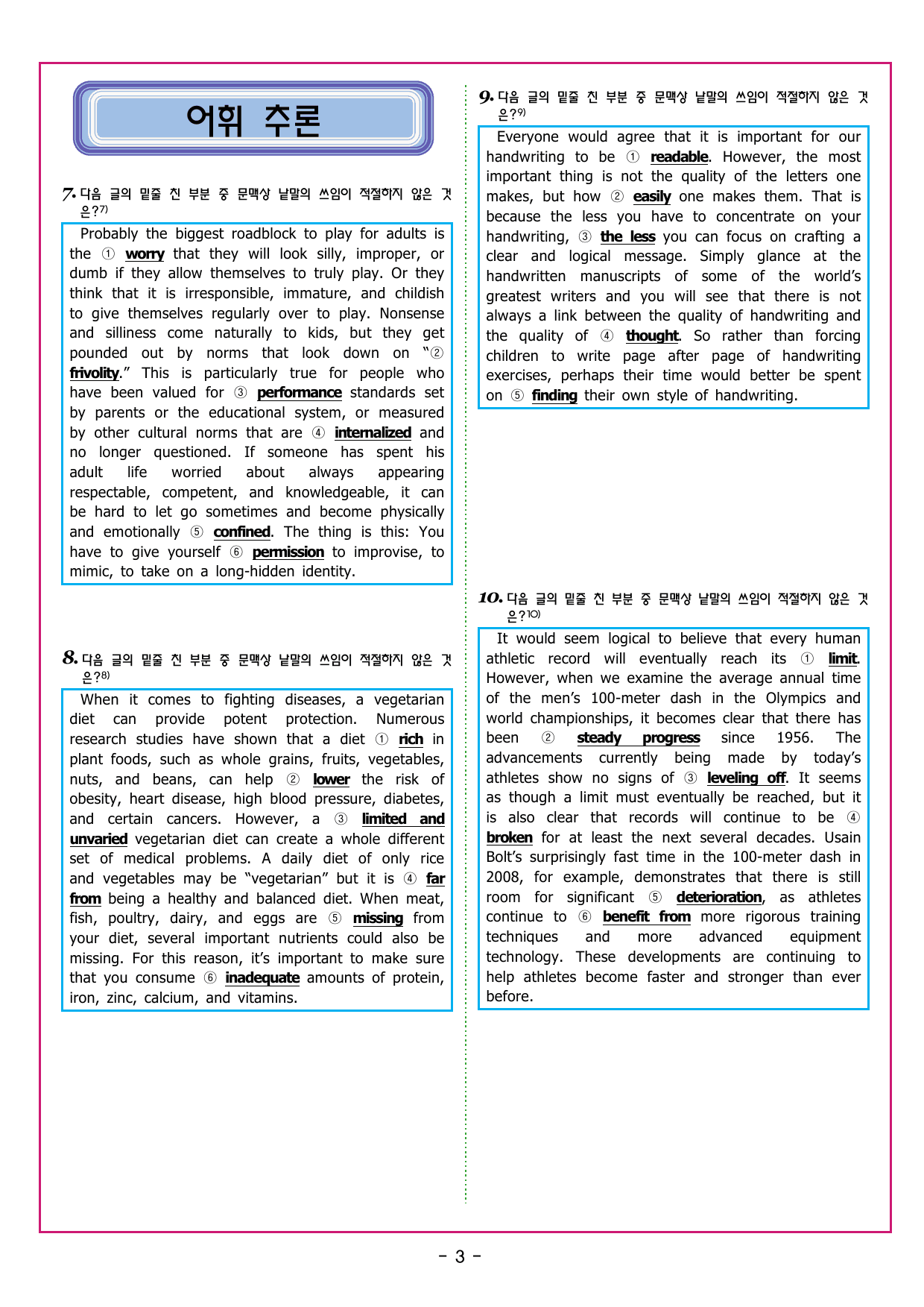 맞수 수능유형 실전편 02강 요지 필자의 주장_preview_undefined
