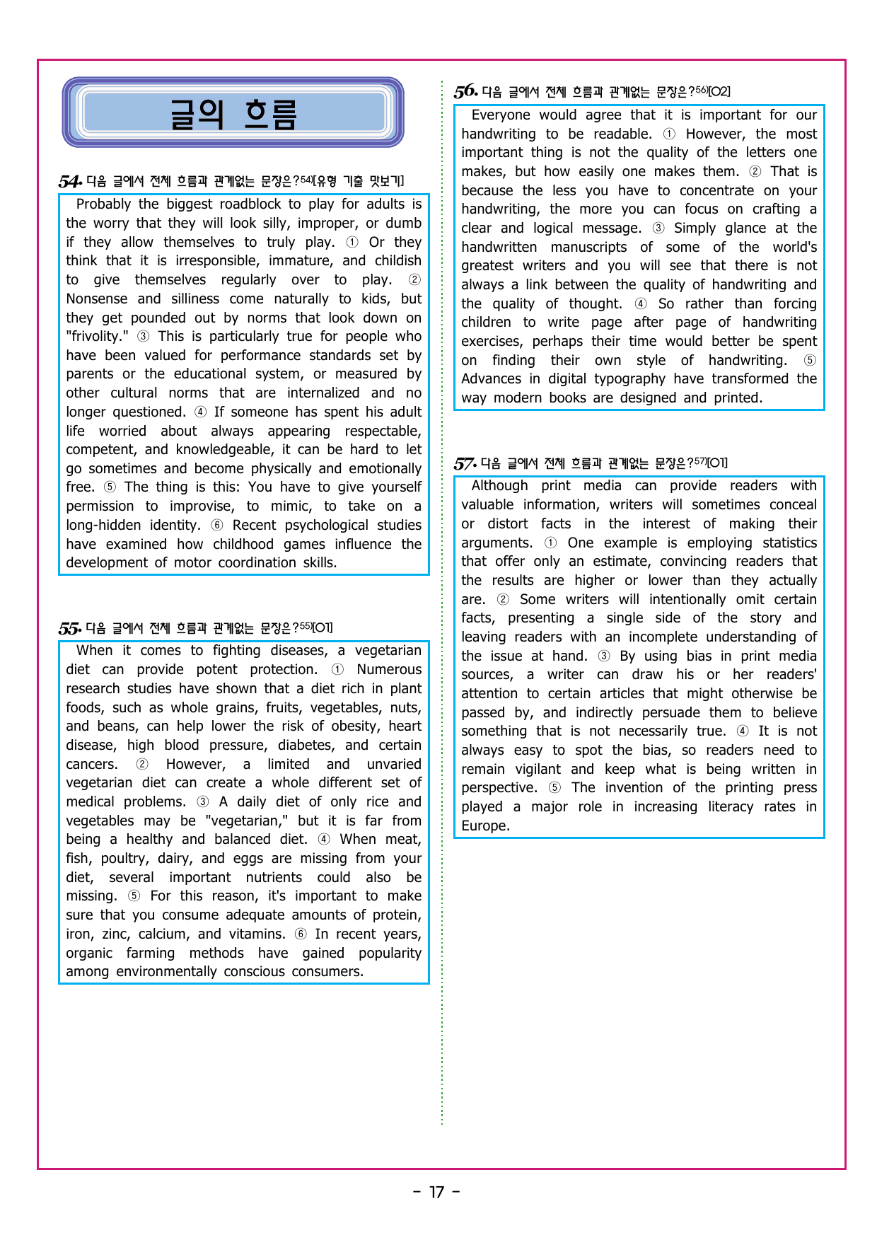 맞수 수능유형 실전편 02강 요지 필자의 주장_preview_undefined