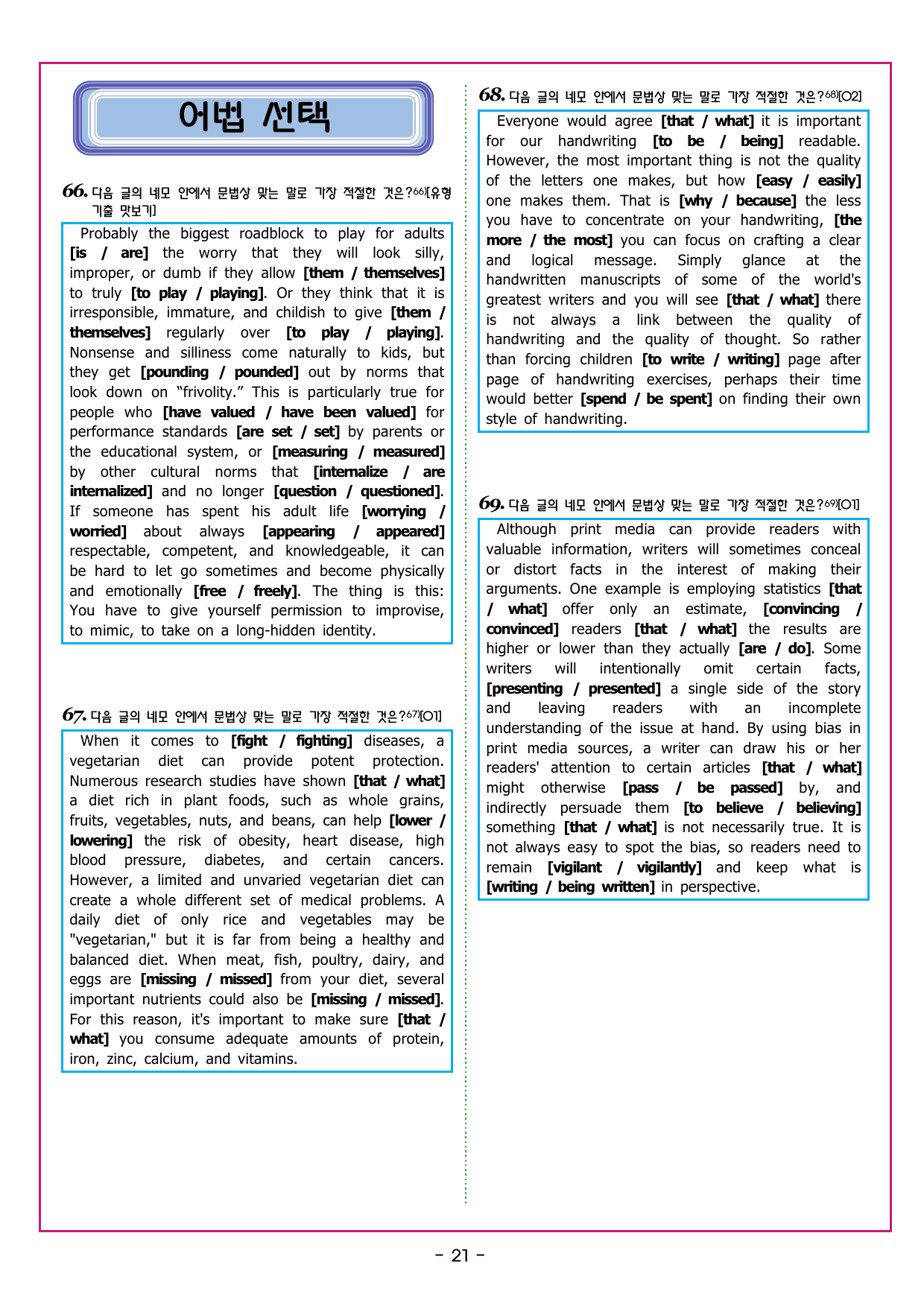 맞수 수능유형 실전편 02강 요지 필자의 주장_preview_undefined