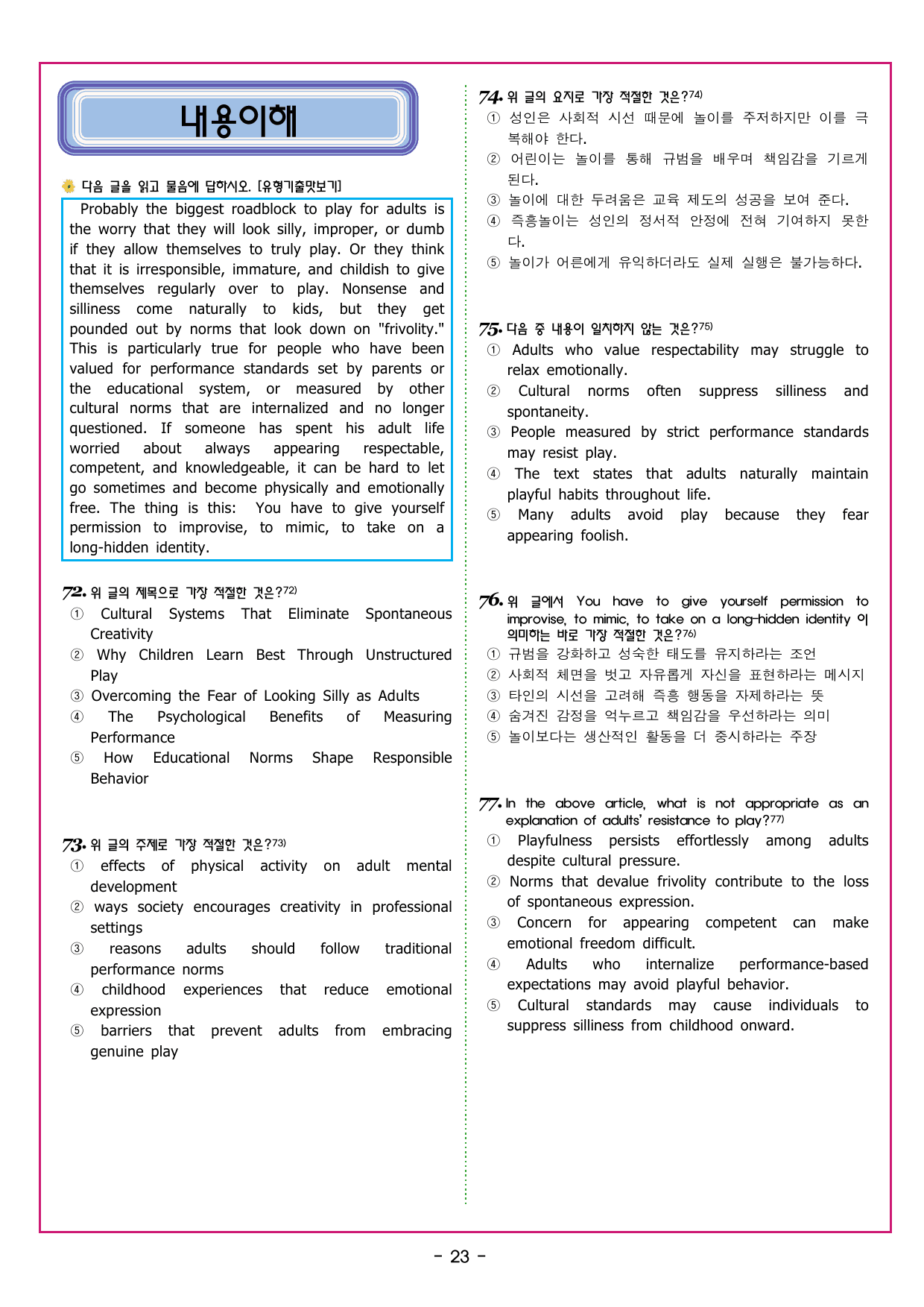 맞수 수능유형 실전편 02강 요지 필자의 주장_preview_undefined