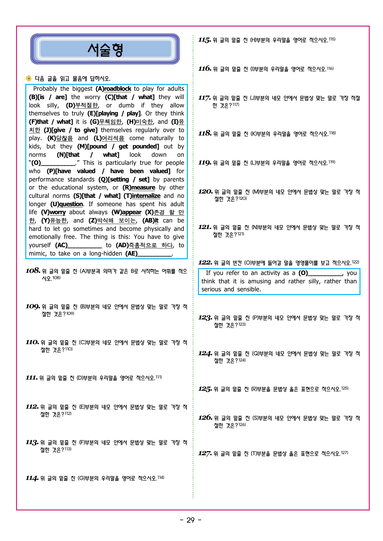 맞수 수능유형 실전편 02강 요지 필자의 주장_preview_undefined