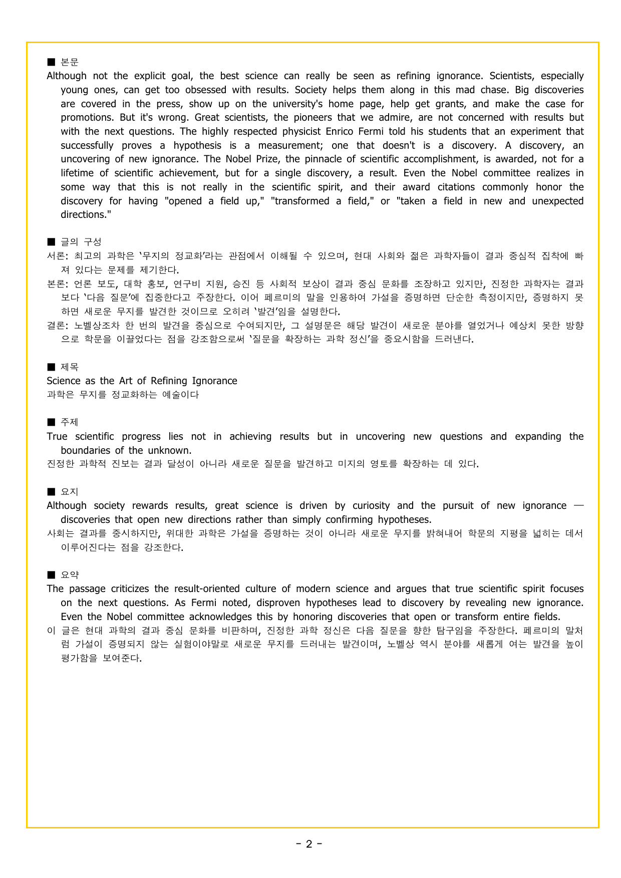 맞수 수능유형 실전편 03강 함의 추론_preview_undefined