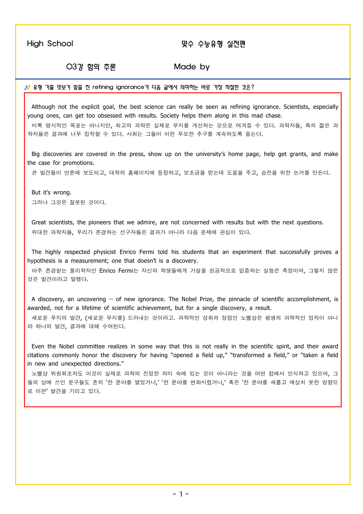 맞수 수능유형 실전편 03강 함의 추론_preview_undefined