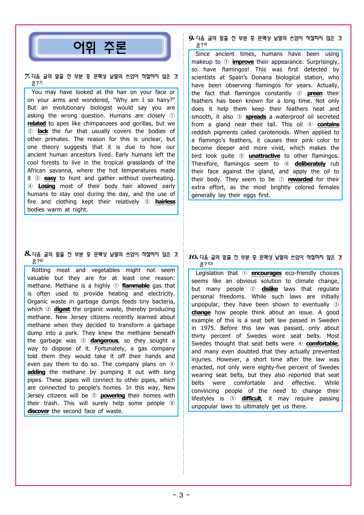 맞수 수능유형 실전편 03강 함의 추론_preview_undefined