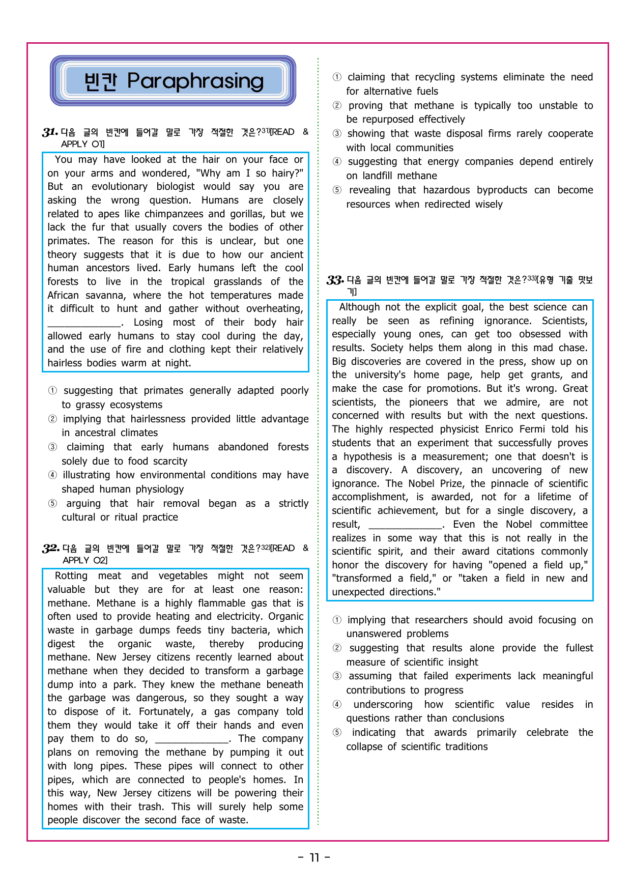 맞수 수능유형 실전편 03강 함의 추론_preview_undefined