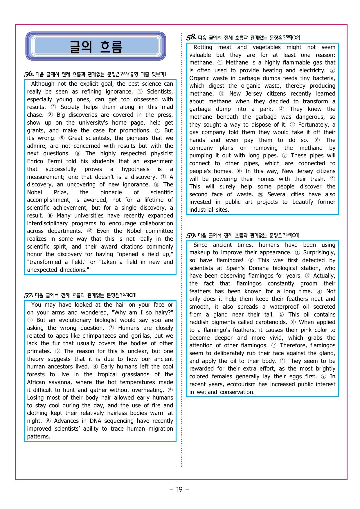 맞수 수능유형 실전편 03강 함의 추론_preview_undefined