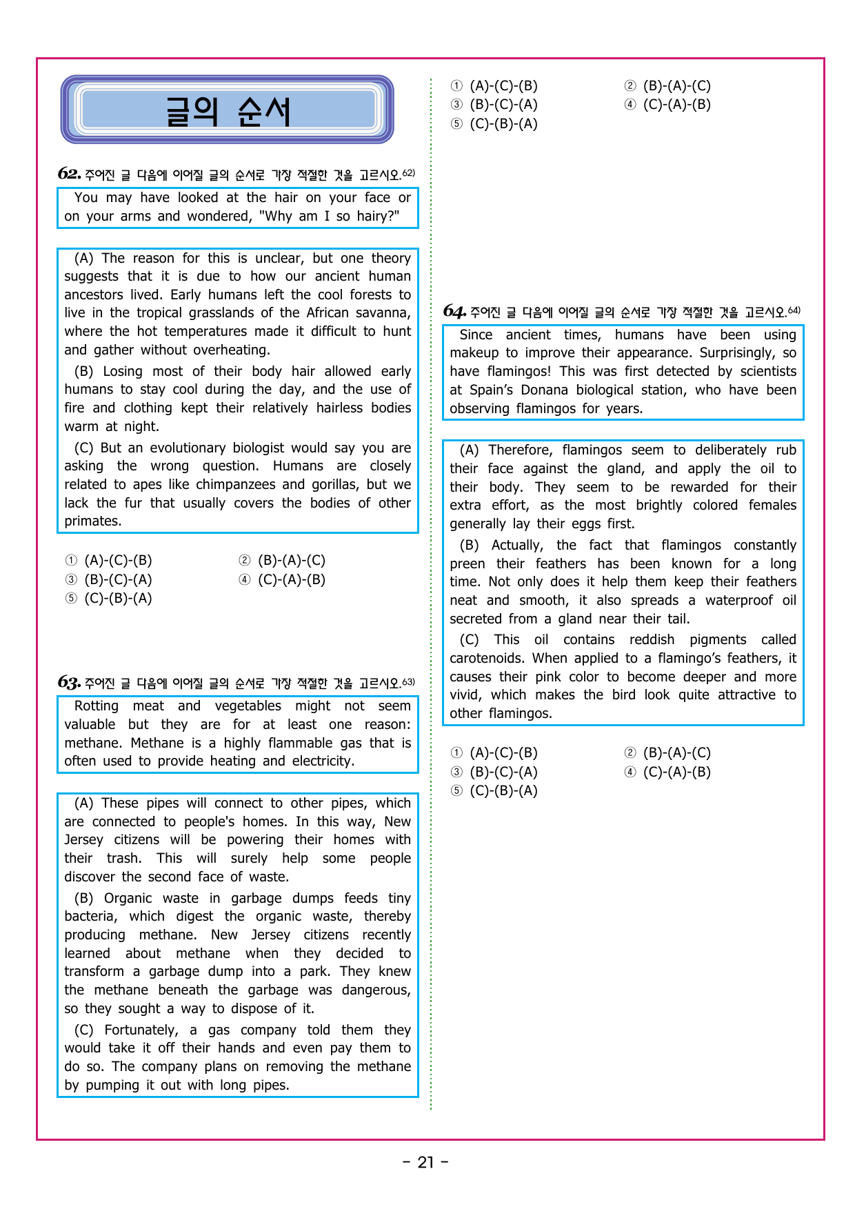 맞수 수능유형 실전편 03강 함의 추론_preview_undefined