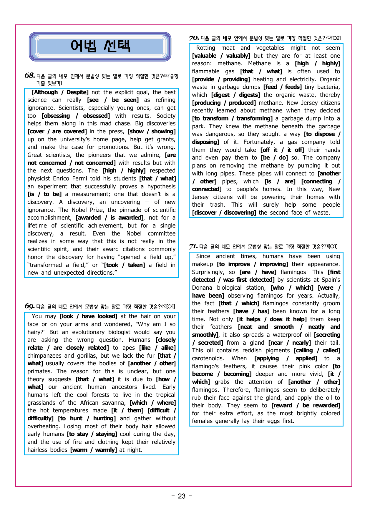 맞수 수능유형 실전편 03강 함의 추론_preview_undefined