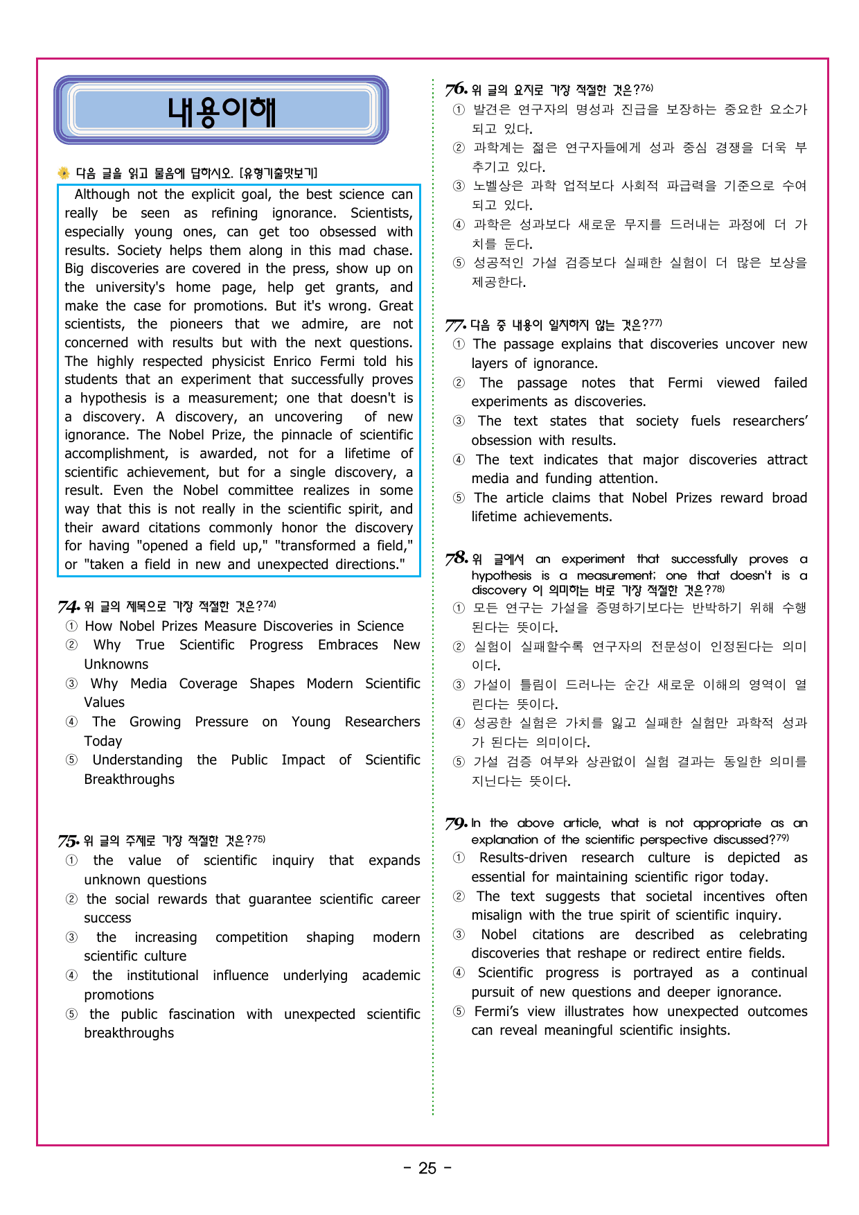 맞수 수능유형 실전편 03강 함의 추론_preview_undefined