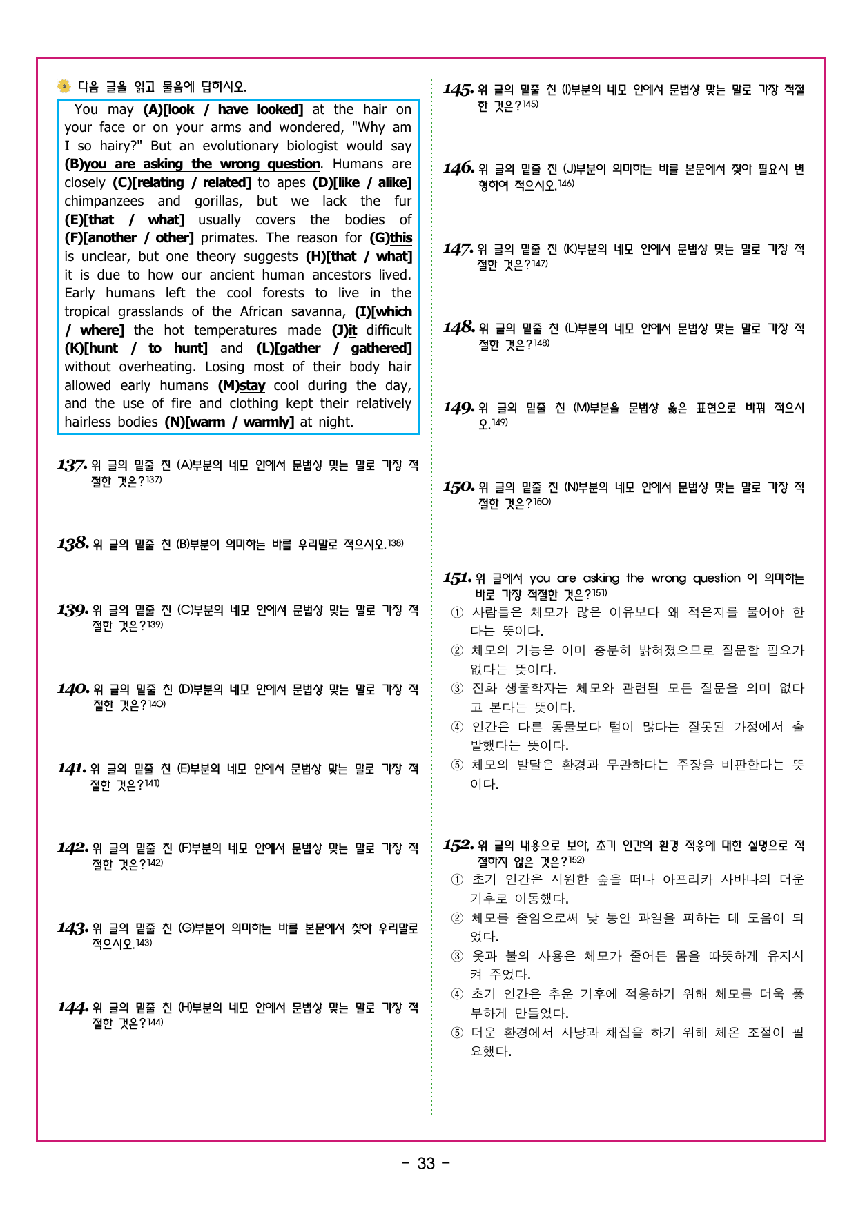 맞수 수능유형 실전편 03강 함의 추론_preview_undefined