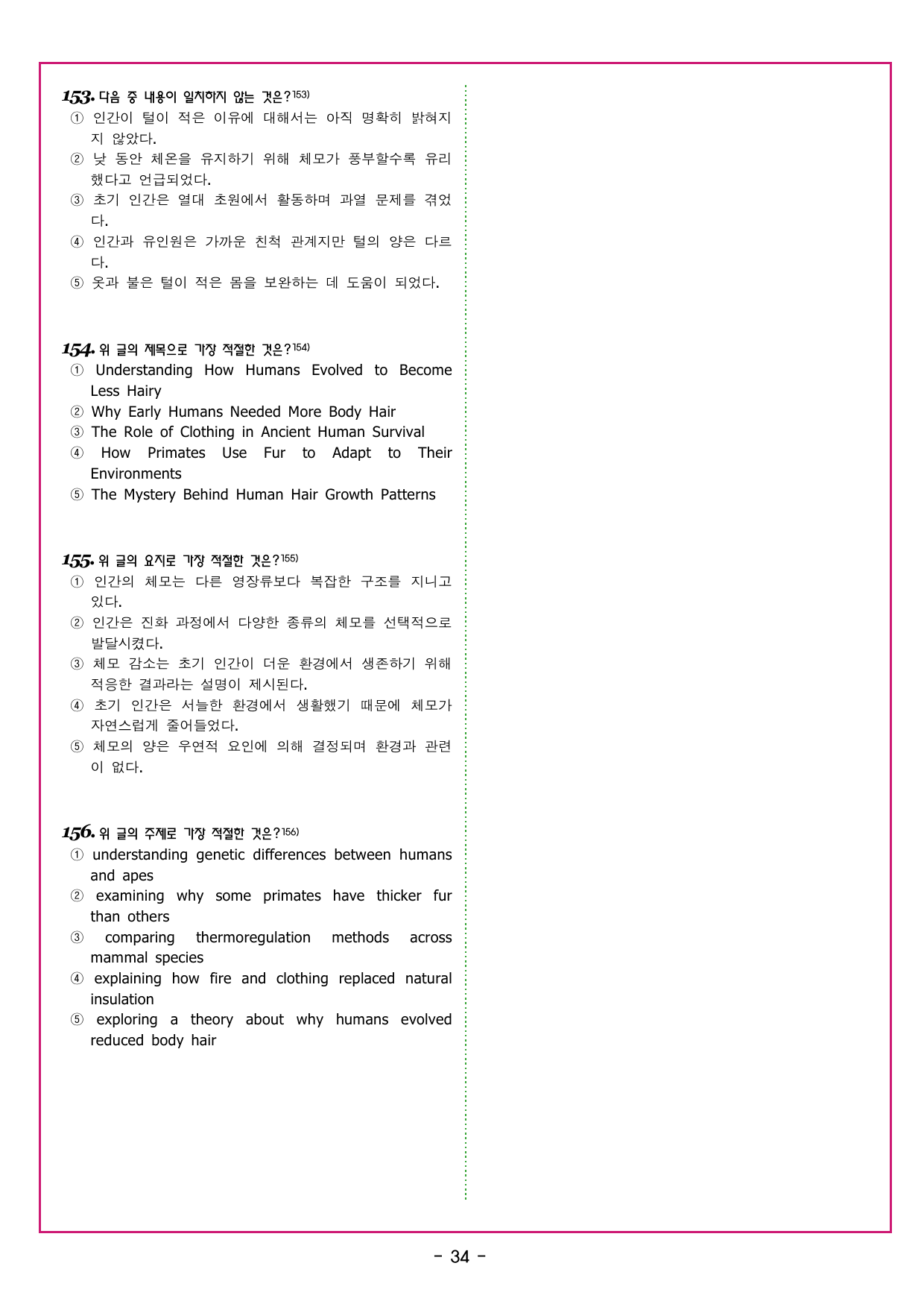 맞수 수능유형 실전편 03강 함의 추론_preview_undefined