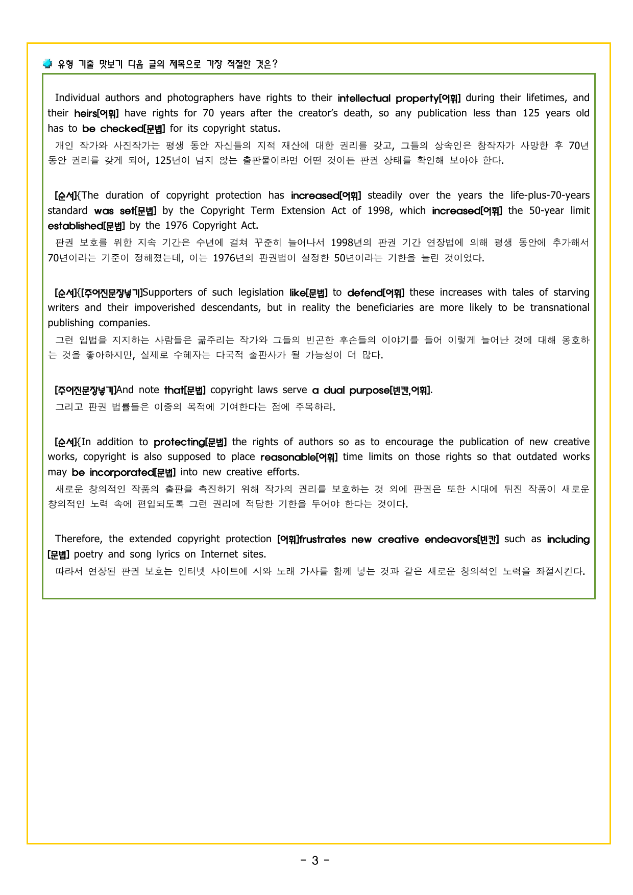 맞수 수능유형 실전편 04강 주제 제목_preview_undefined