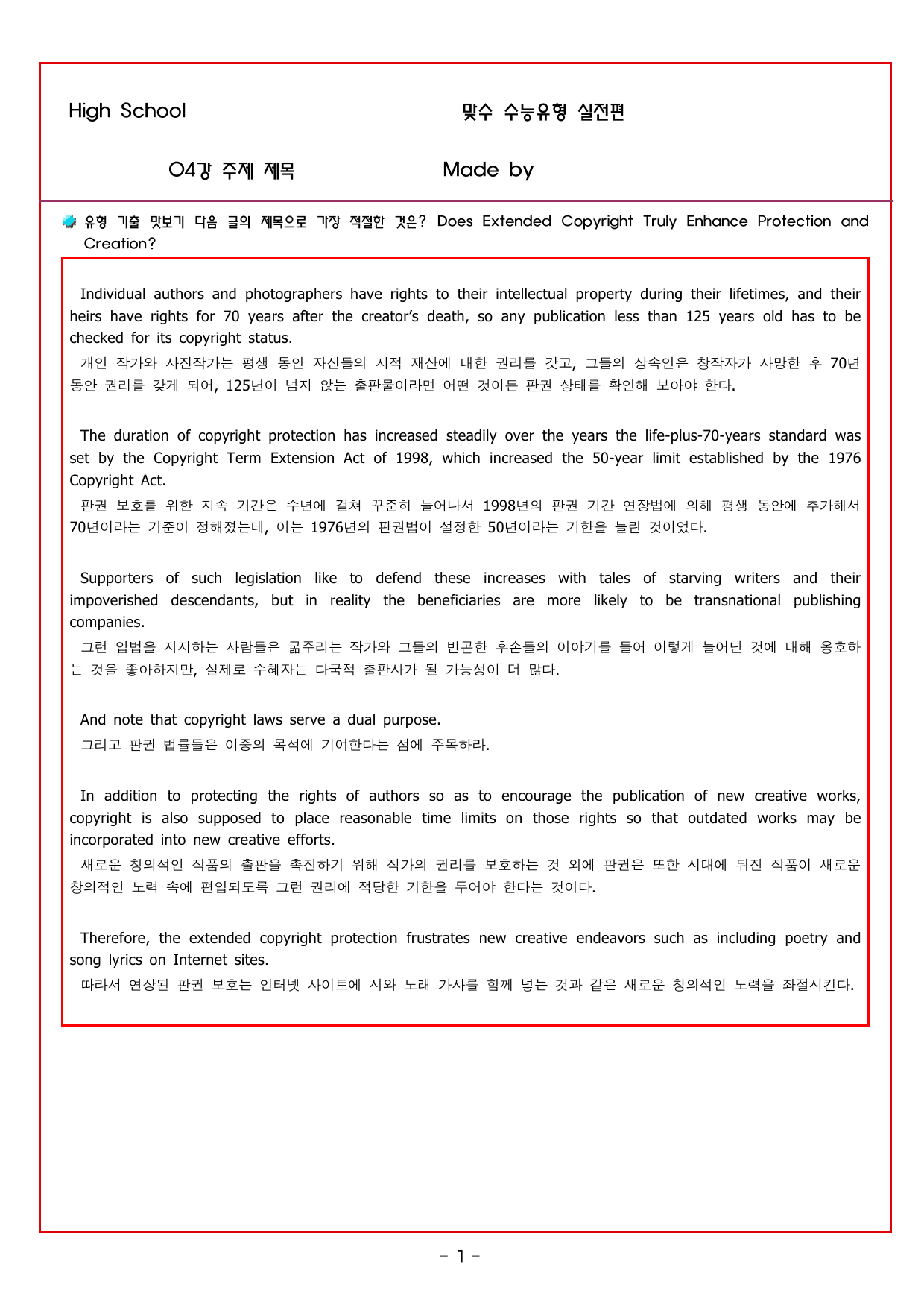 맞수 수능유형 실전편 04강 주제 제목_preview_undefined