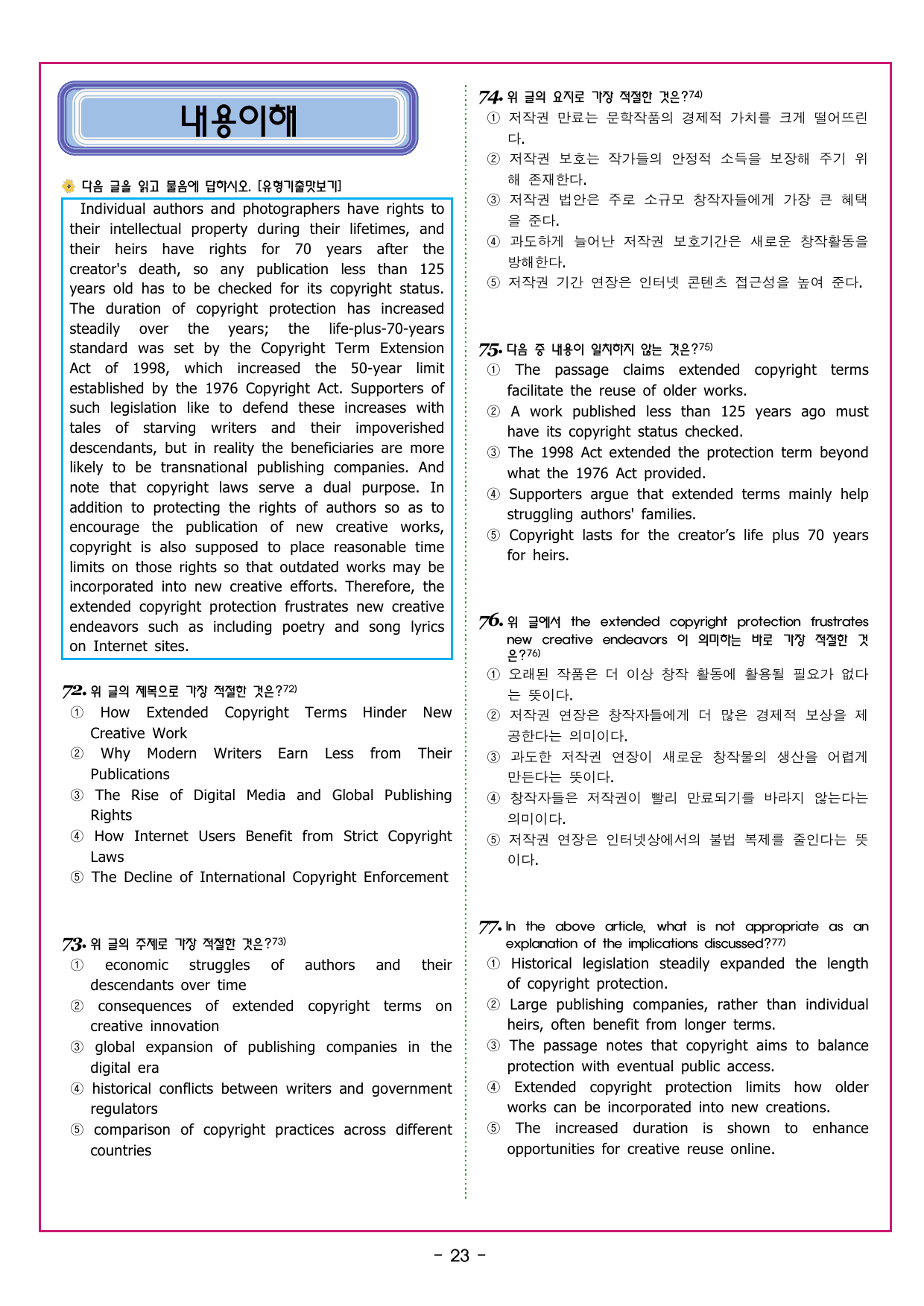 맞수 수능유형 실전편 04강 주제 제목_preview_undefined