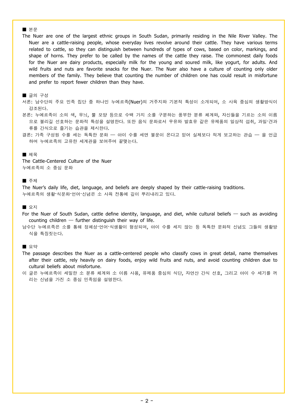 맞수 수능유형 실전편 05강 내용 일치_preview_undefined