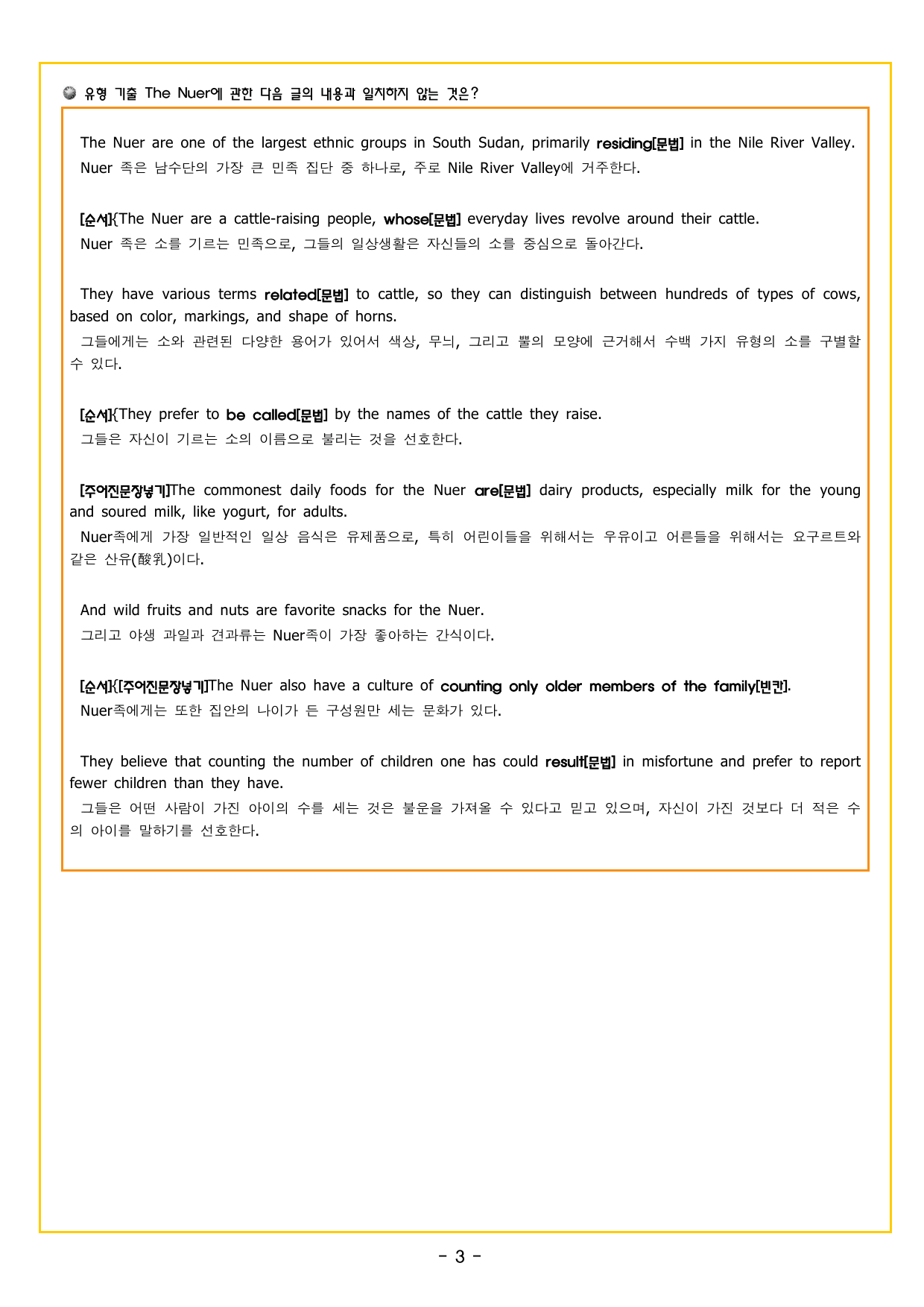 맞수 수능유형 실전편 05강 내용 일치_preview_undefined