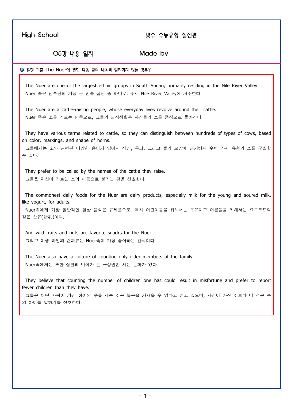 맞수 수능유형 실전편 05강 내용 일치_preview_undefined