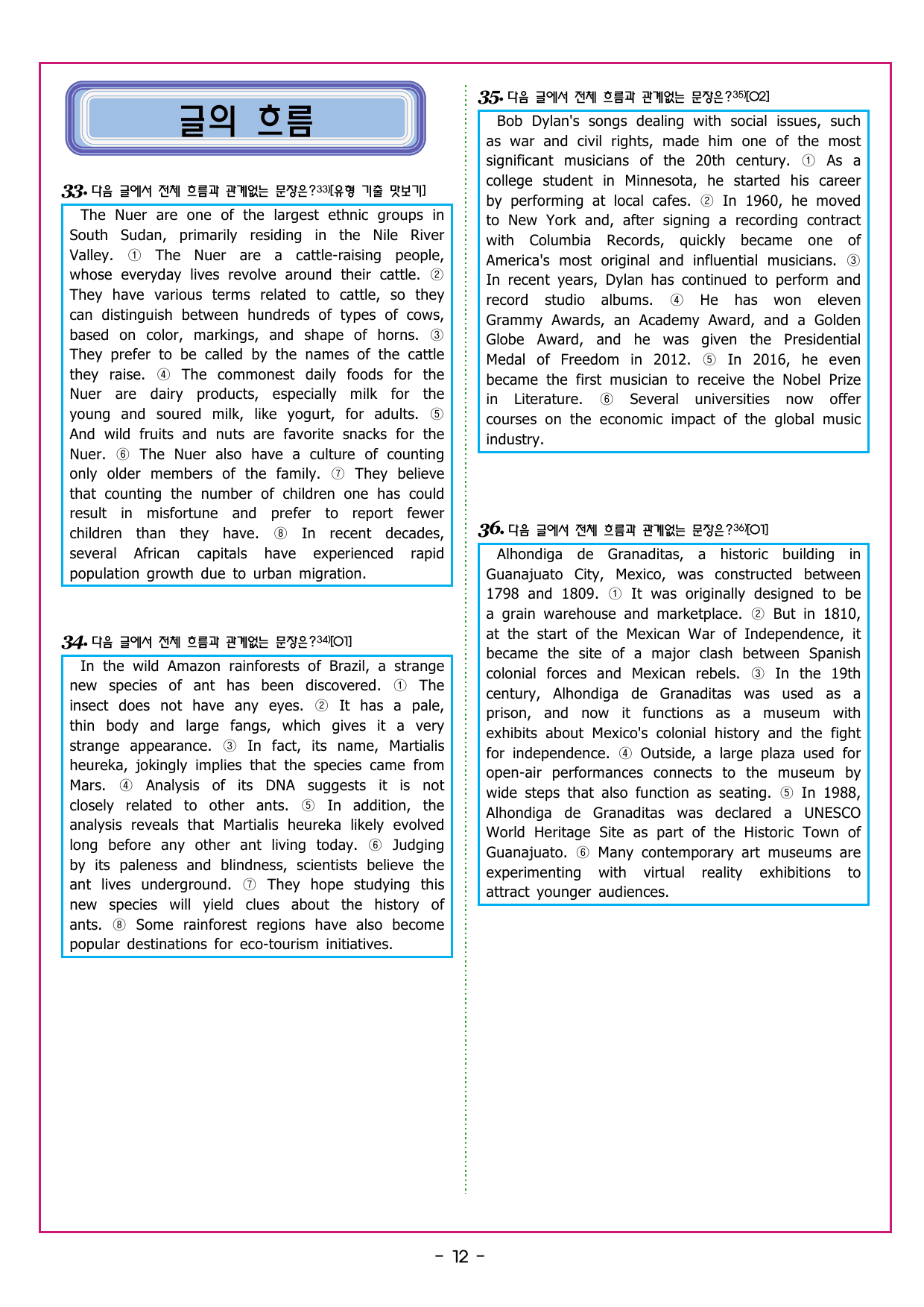 맞수 수능유형 실전편 05강 내용 일치_preview_undefined