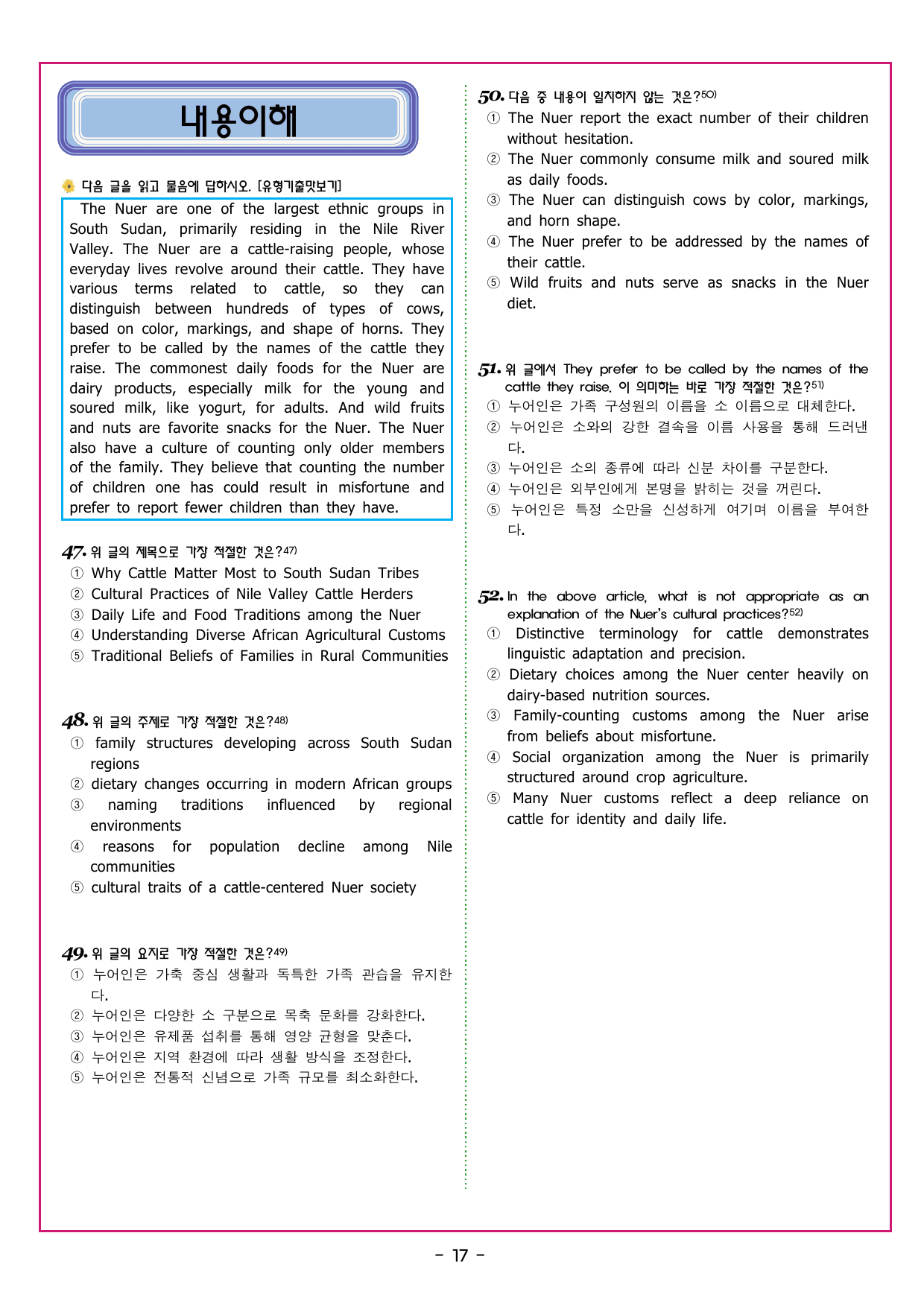 맞수 수능유형 실전편 05강 내용 일치_preview_undefined