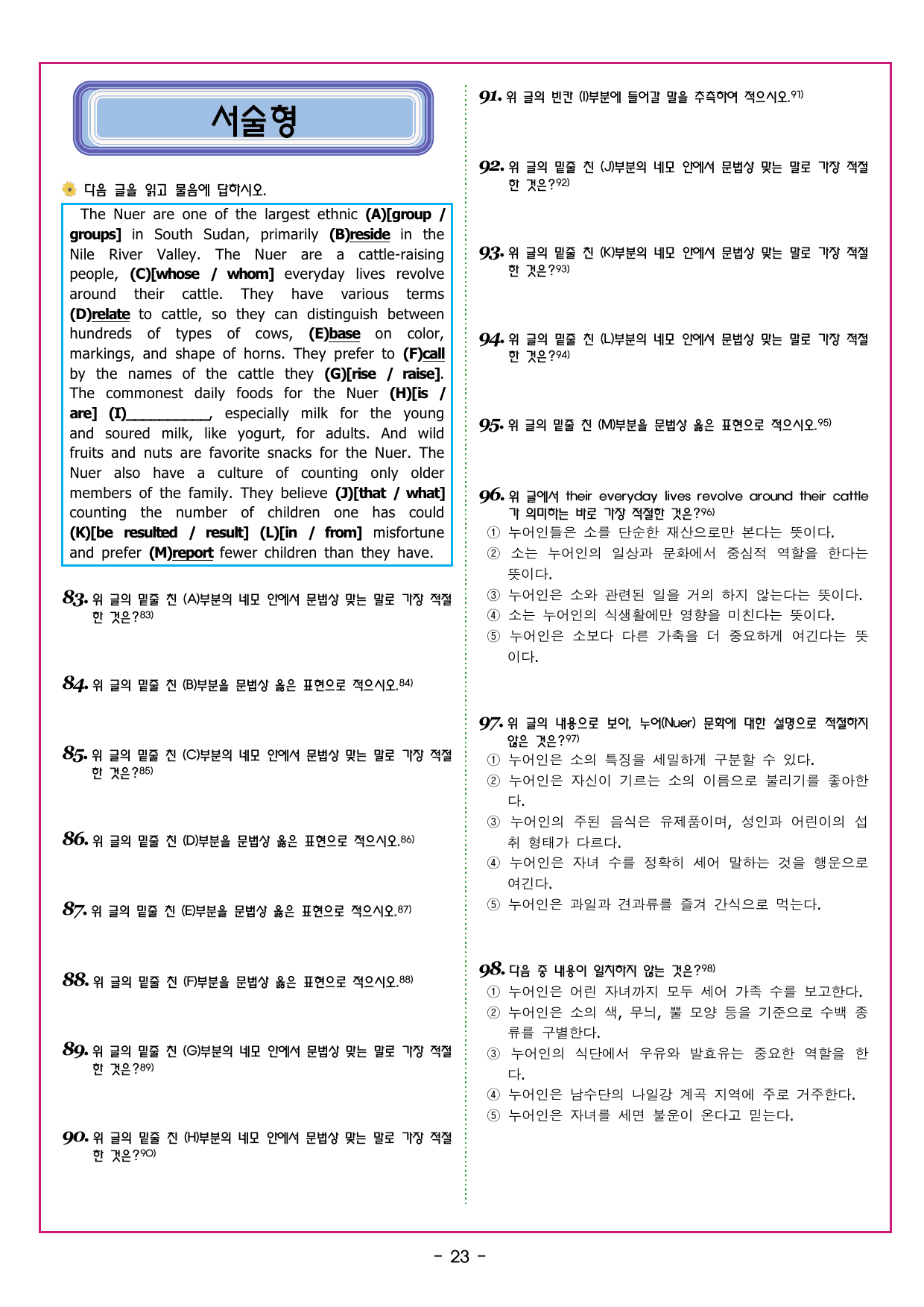 맞수 수능유형 실전편 05강 내용 일치_preview_undefined